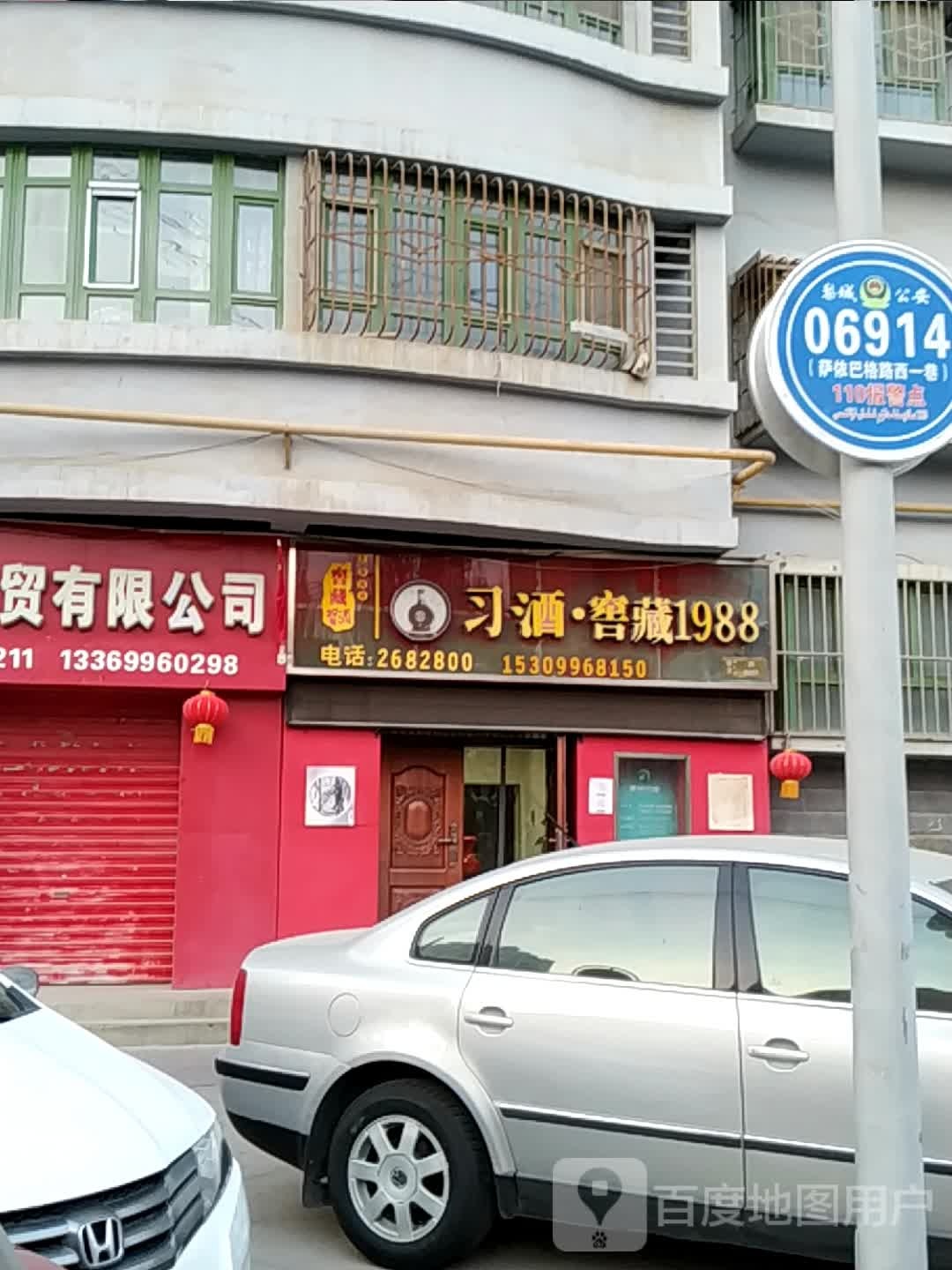习酒店