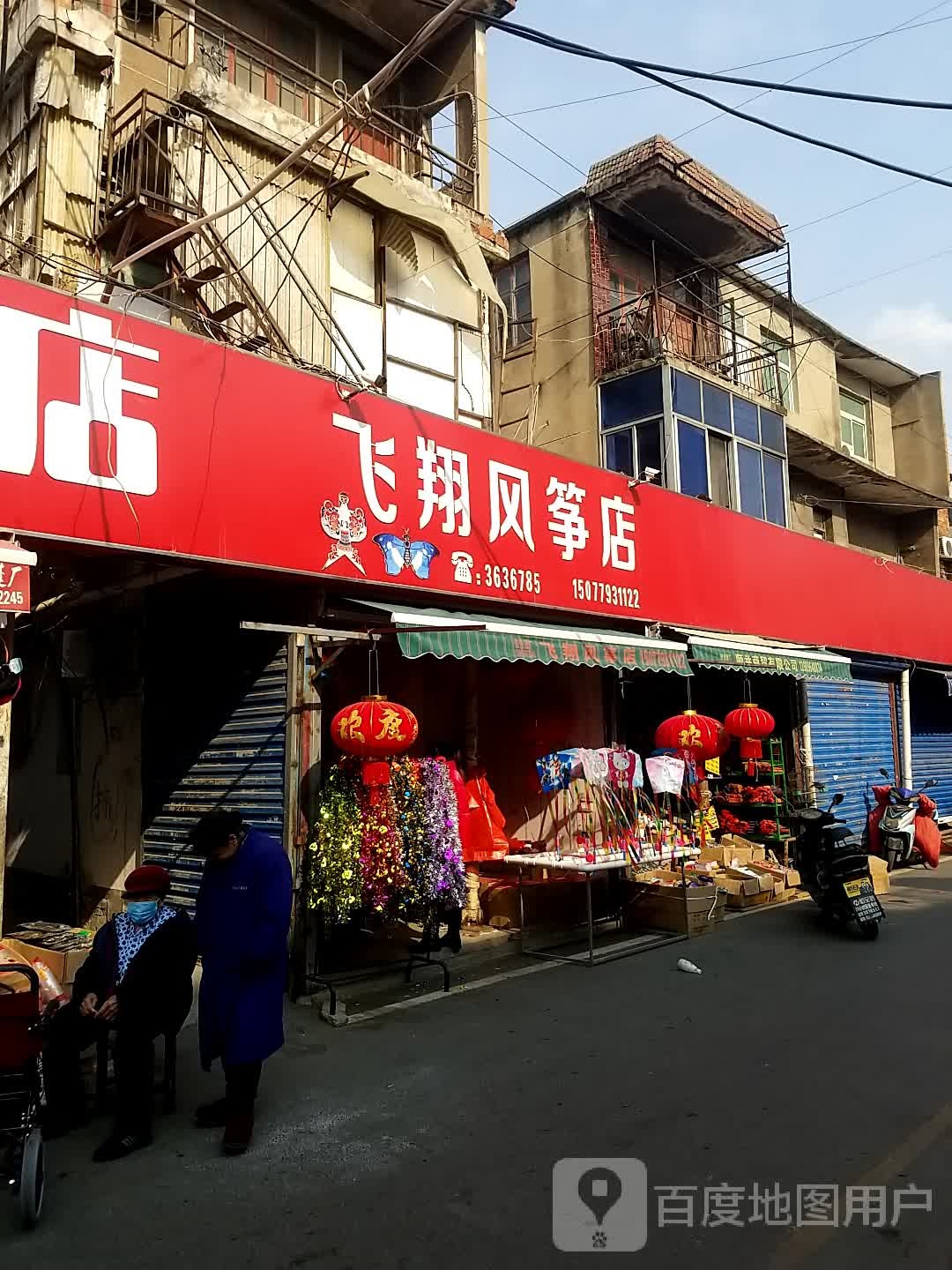 飞翔风筝点
