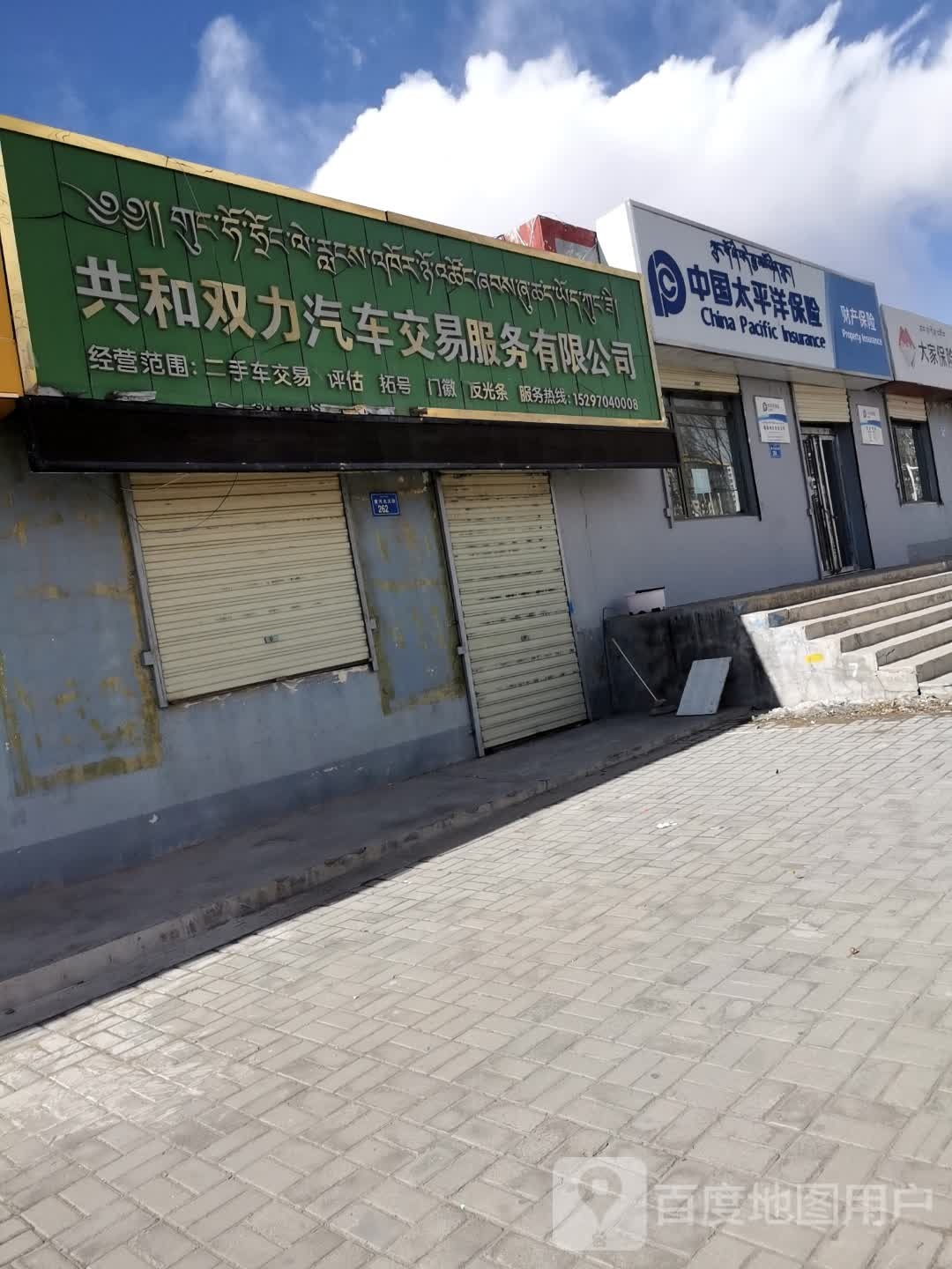 中国太平洋保产保险股份有限公司(黄河北大街店)