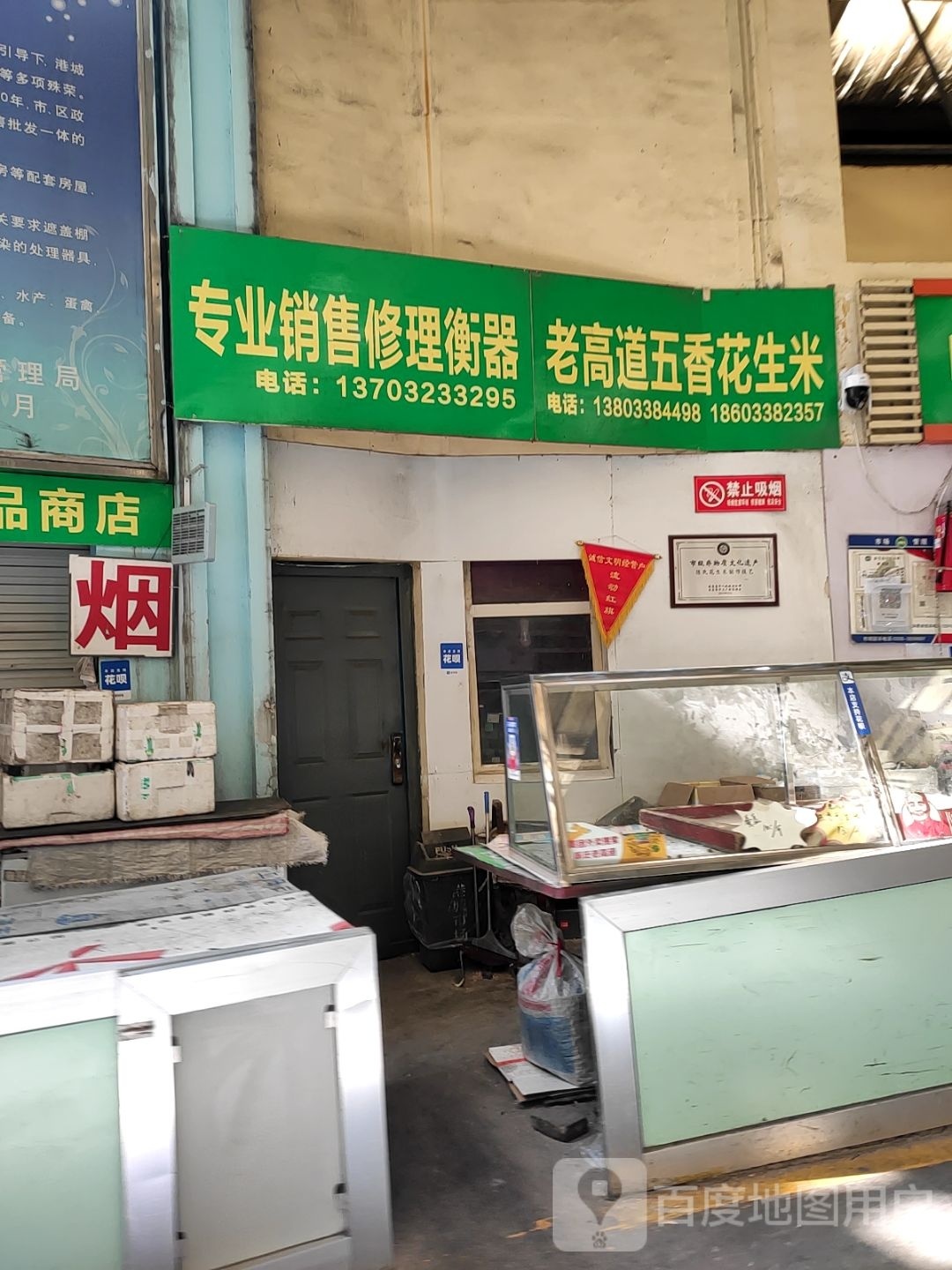老高晒烟专卖店