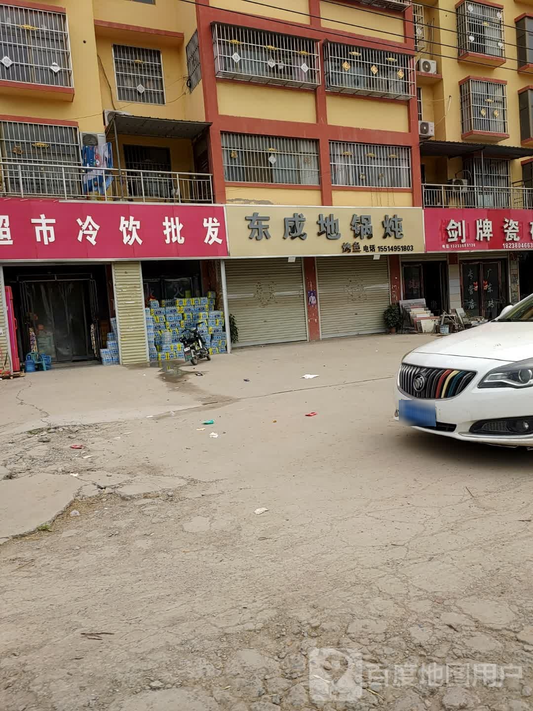 地蛄成钣锅炖东