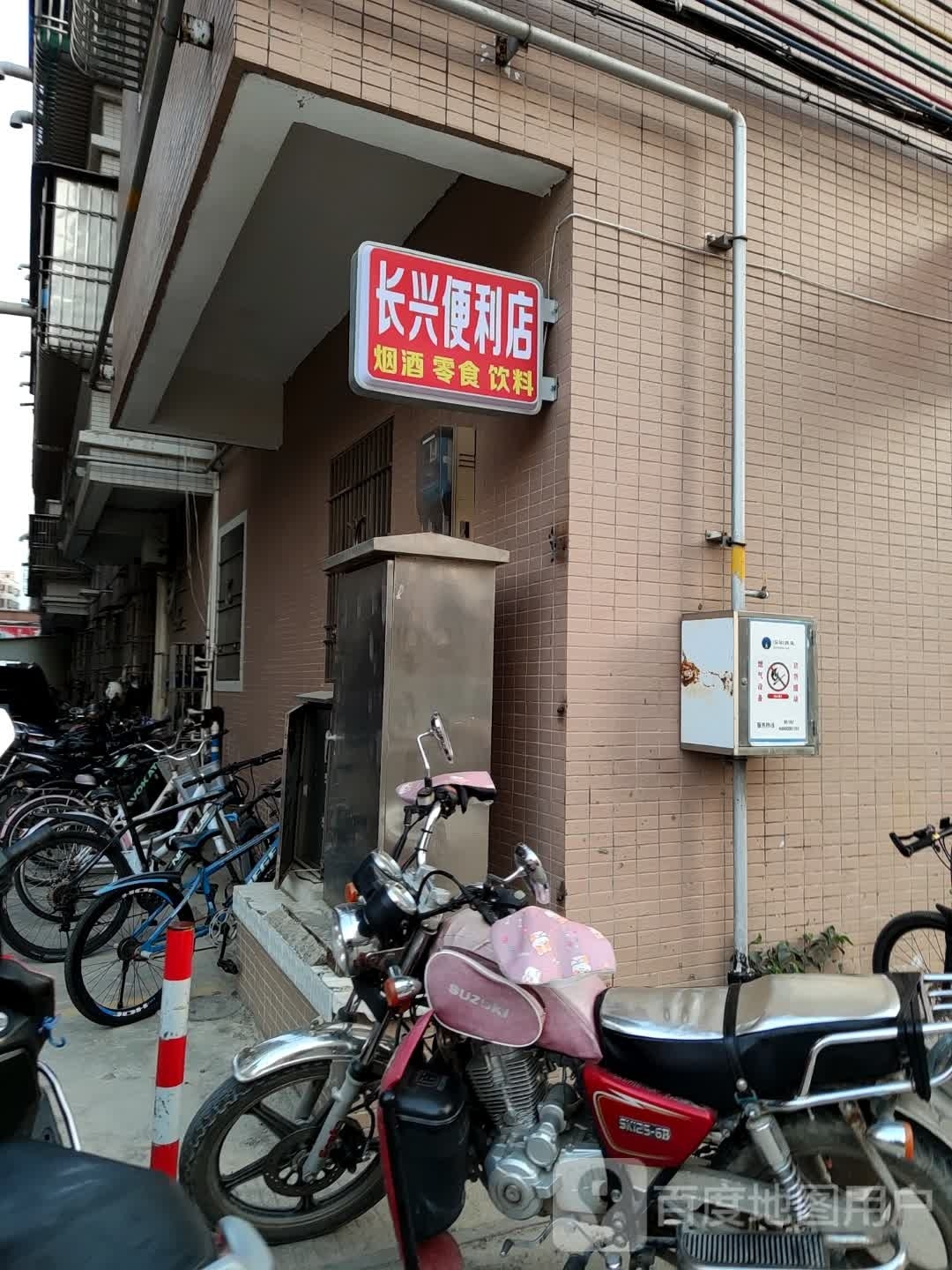 长兴便利店