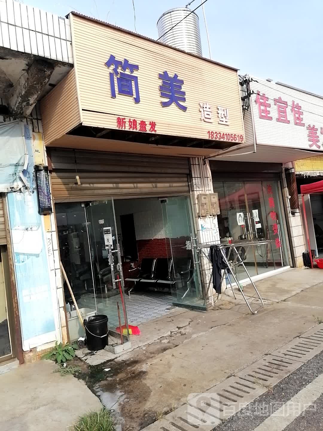 简美