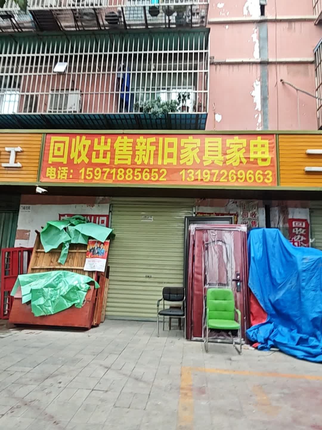 回收出售新旧家具家电