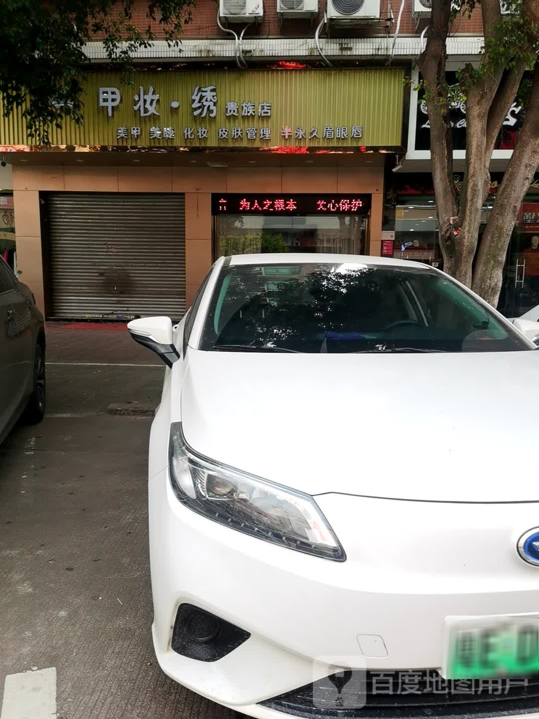 甲妆绣