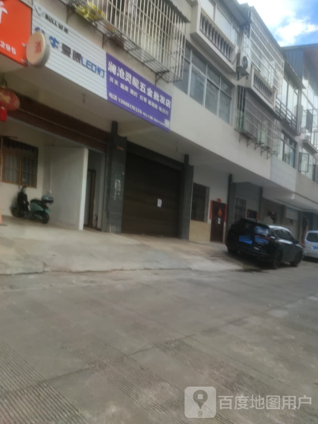 澜沧灵龙五金批发店
