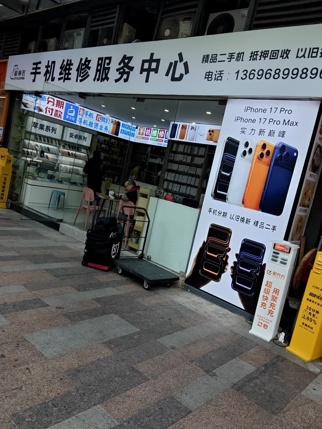 极修匠手机维修中心(岳峰店)