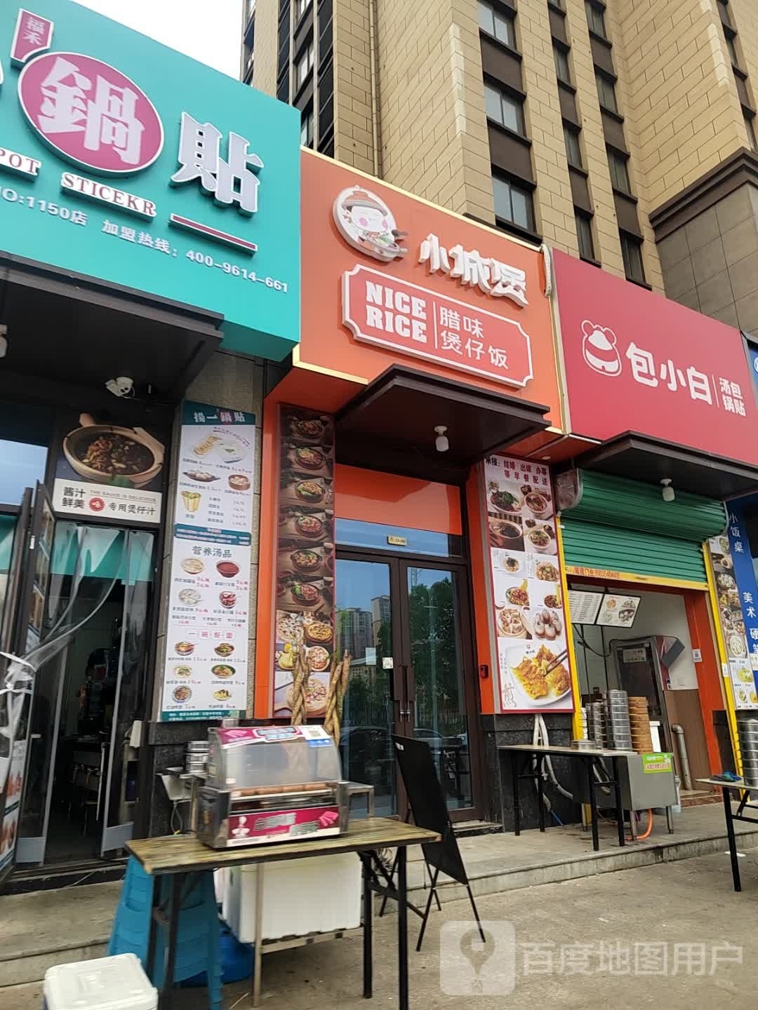 小城煲(睿园店)