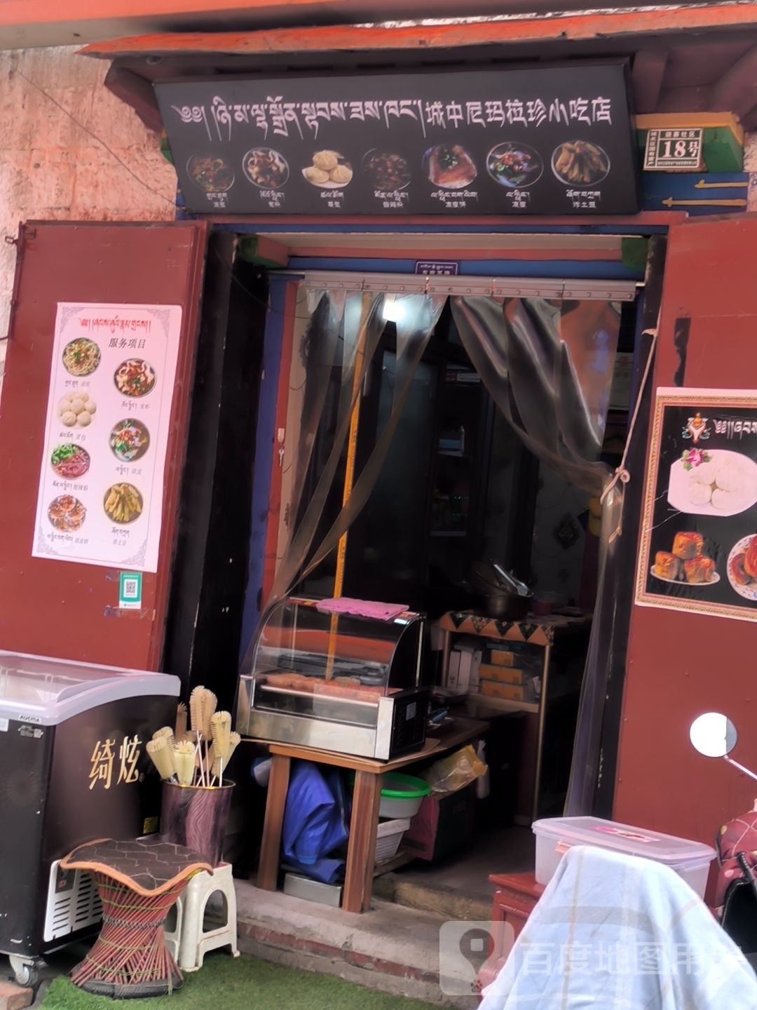 城中喜玛拉珍小吃店