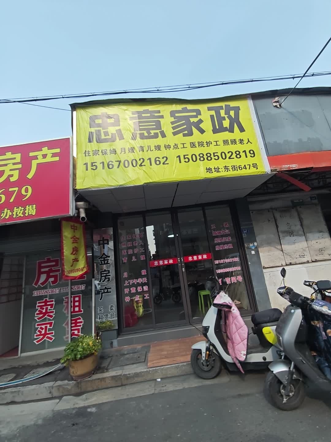 中意家政