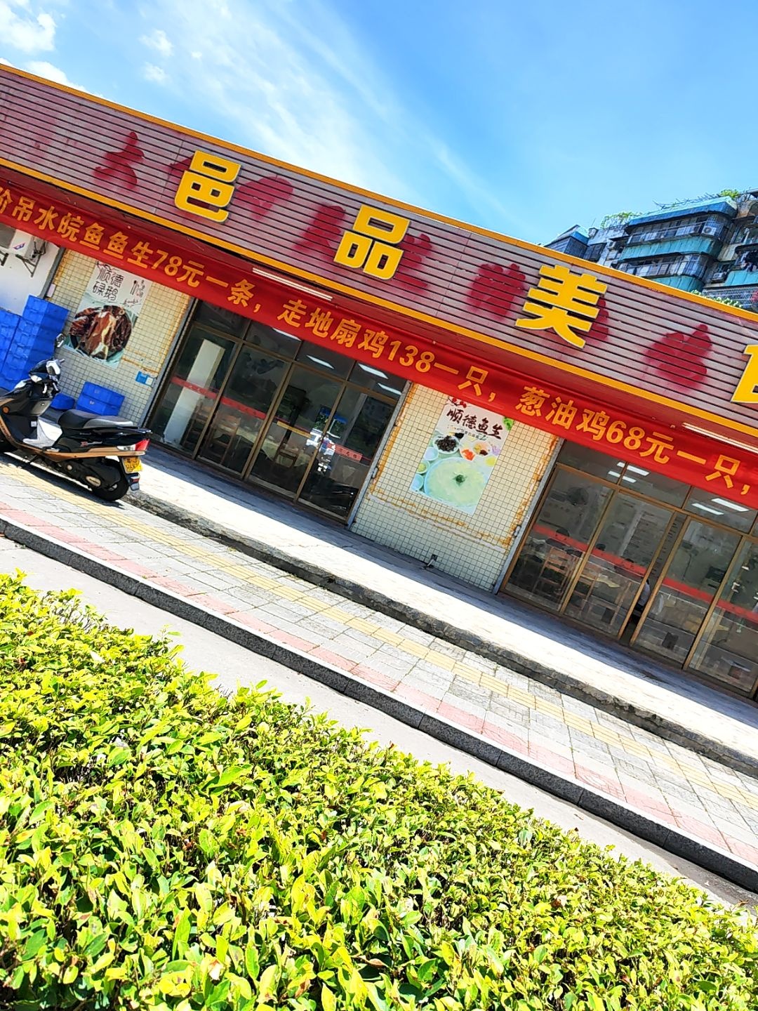 邑品美食