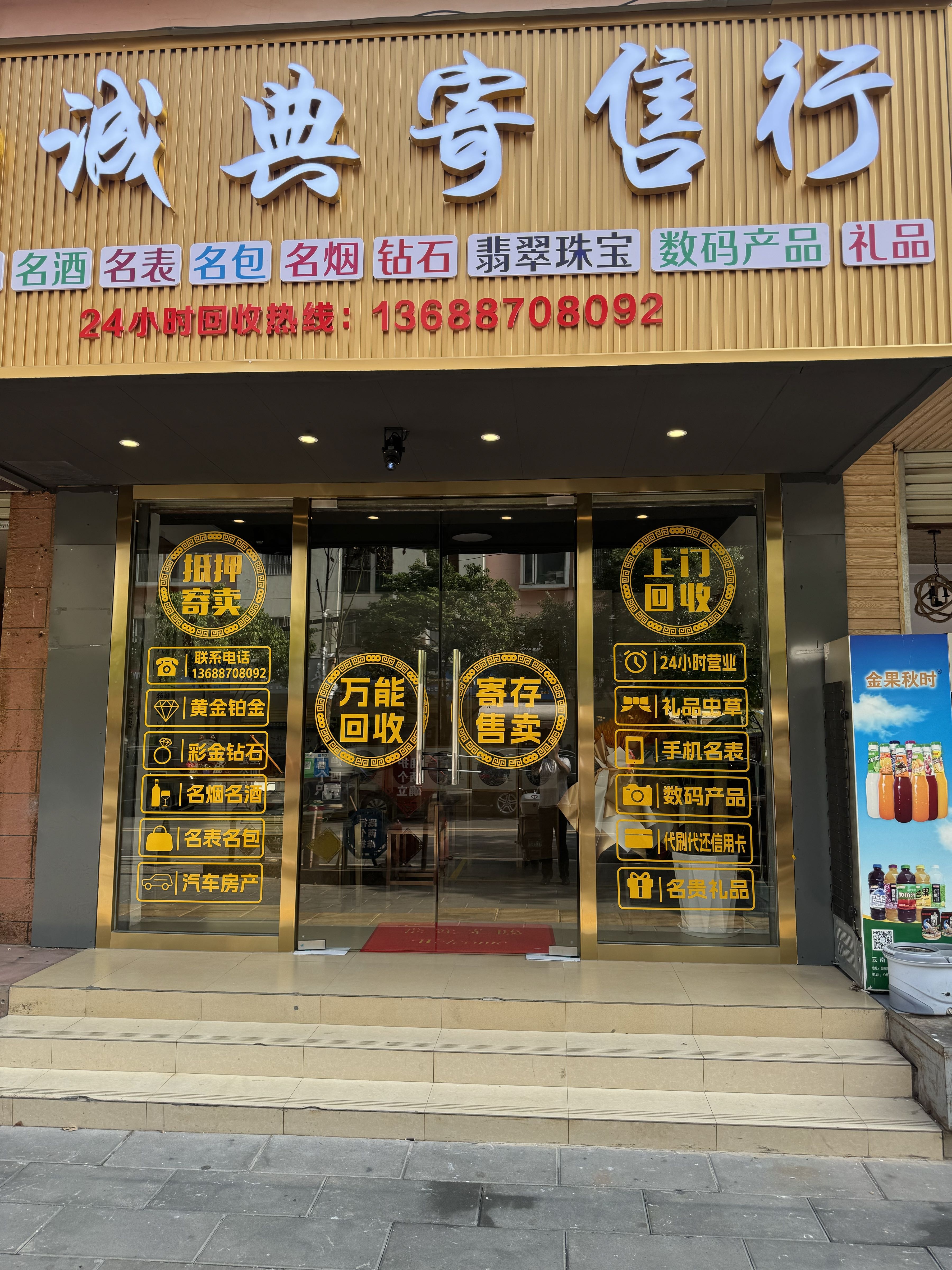 诚典寄售行(汽车抵押·贷款)