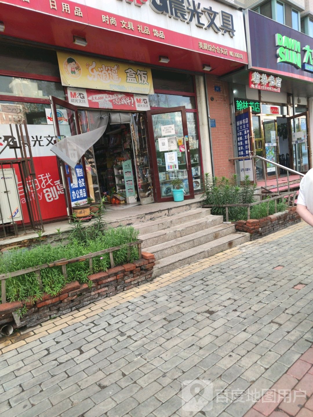 翰林书城(顾乡大街店)
