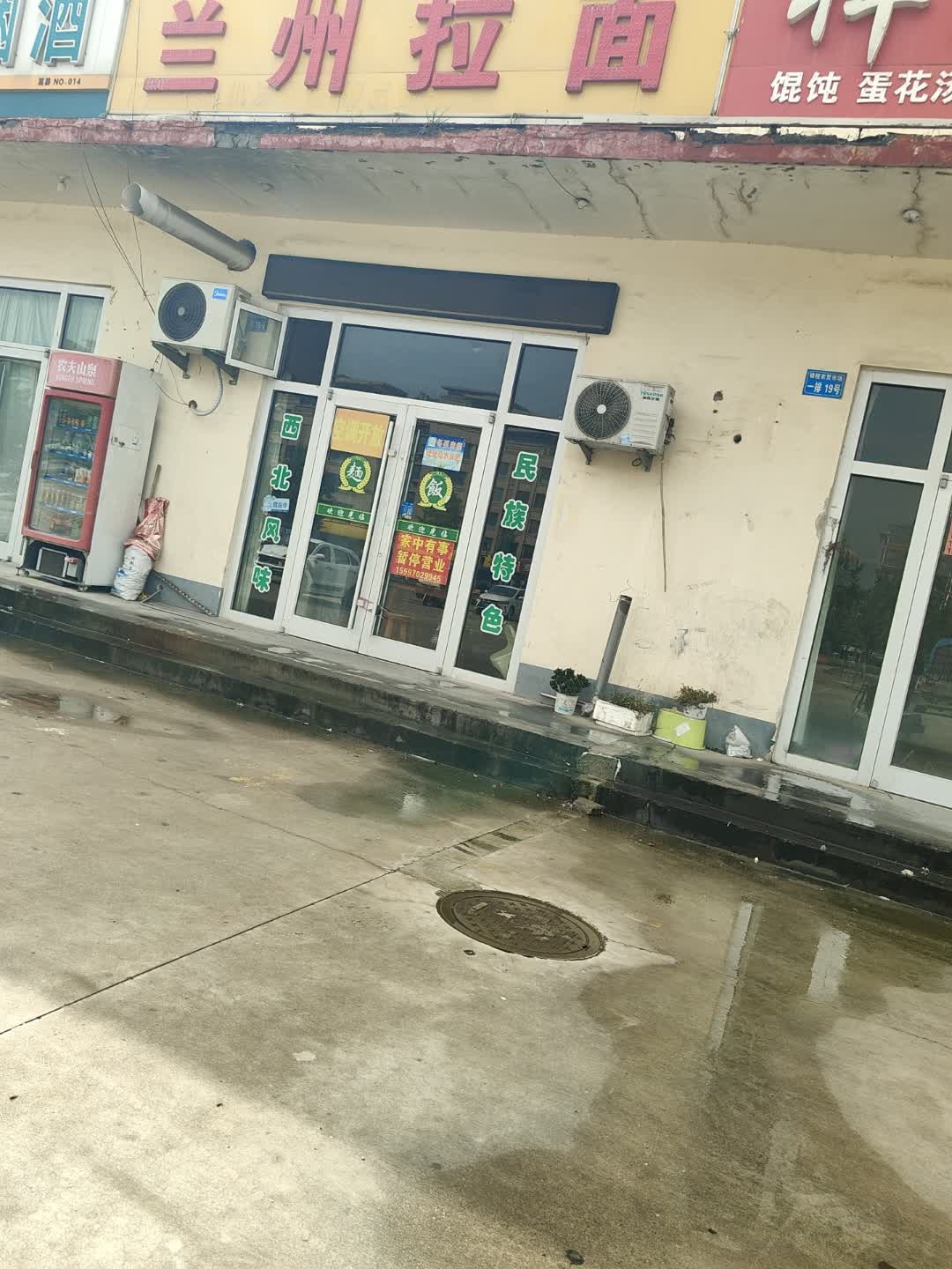 清真中国兰州拉面