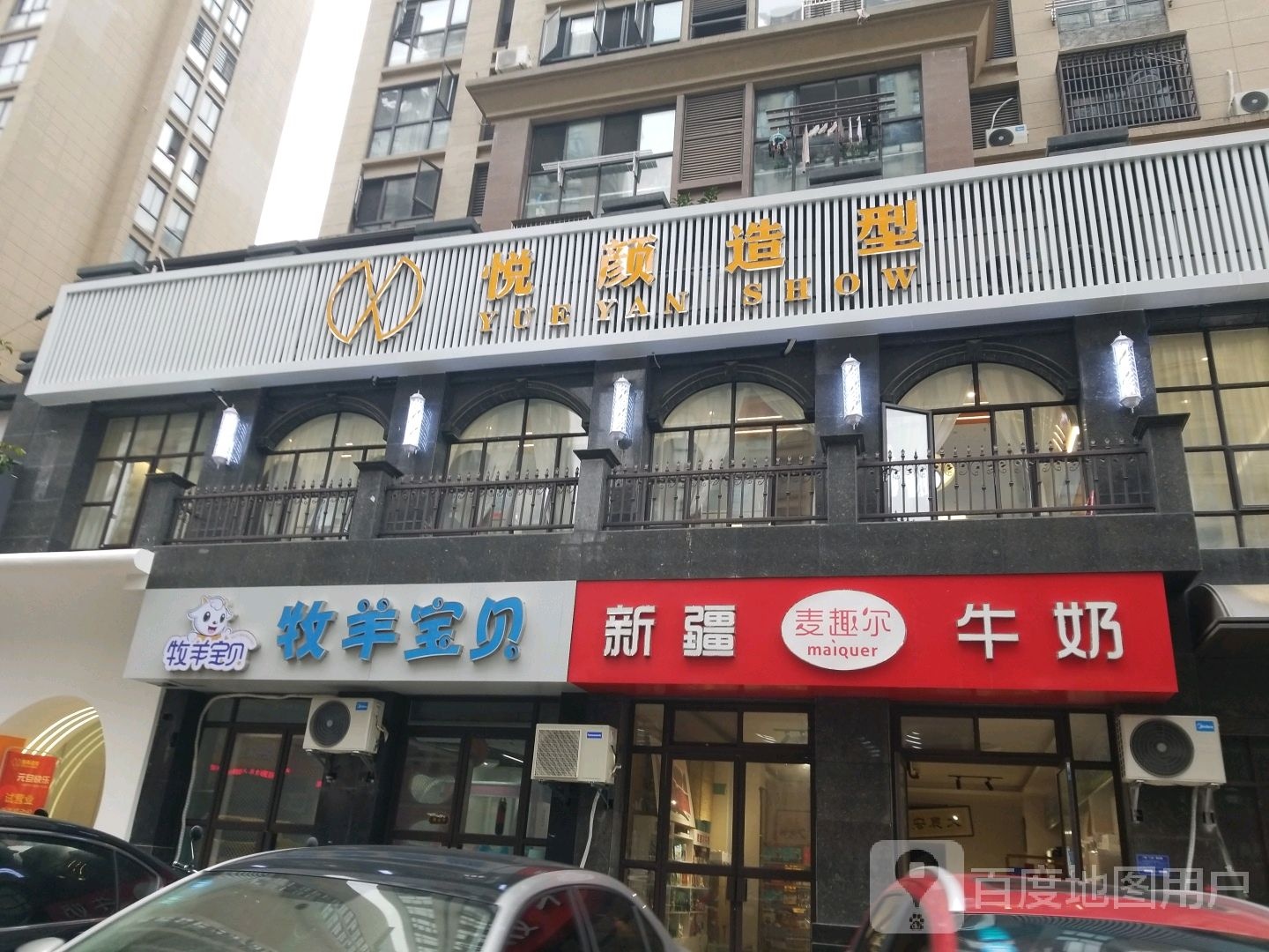 悦颜号造型(龙湖店)