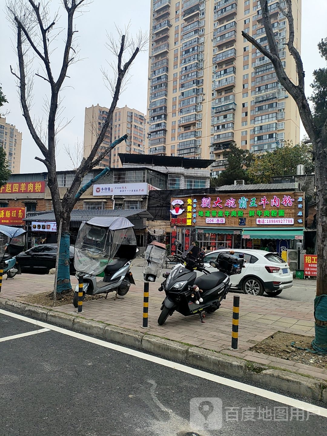 刘大碗霸王牛肉粉