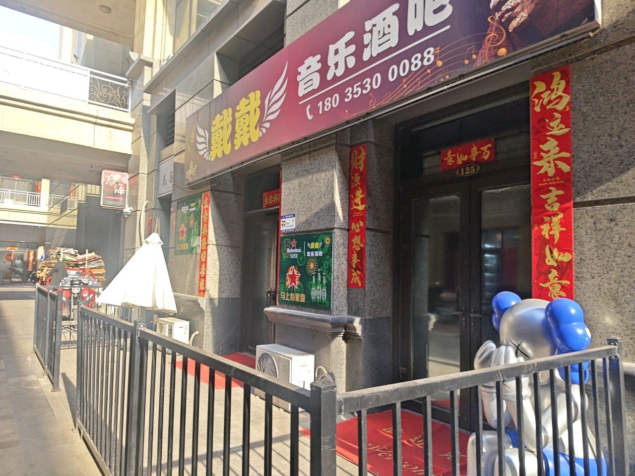 戴戴音乐酒吧