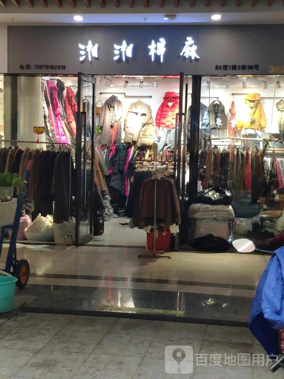 湘湘棉呈麻圄(洪大长薪店)