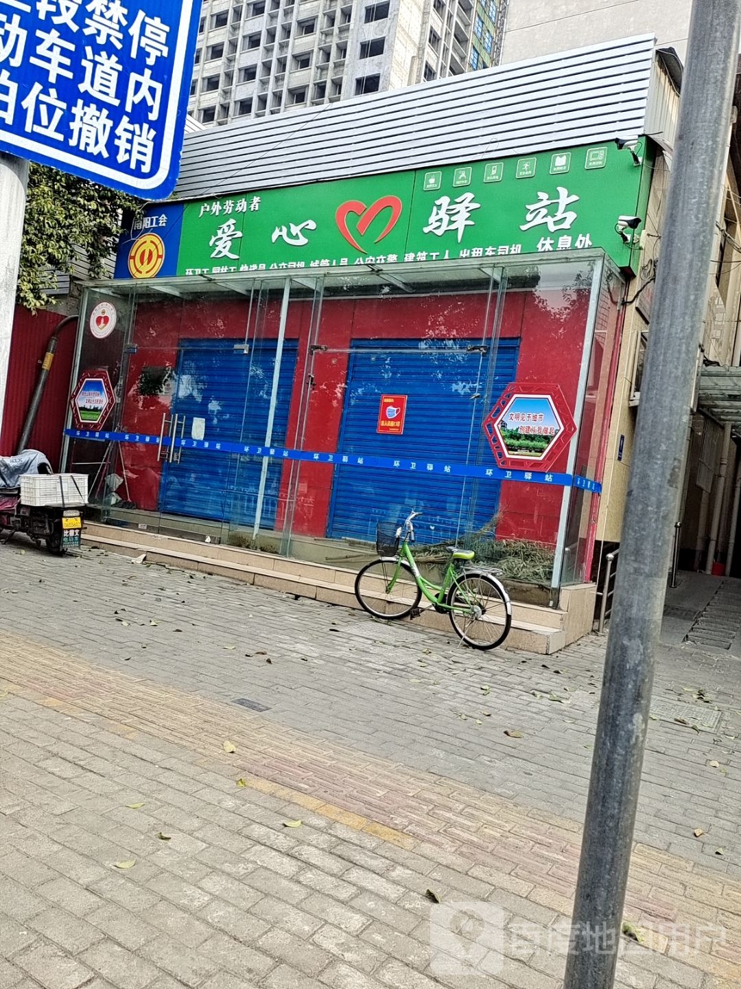 户外劳动者爱心驿站(文化路店)