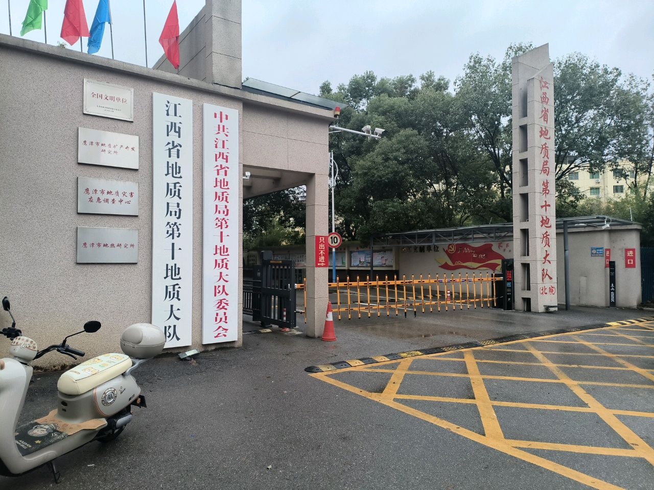 江西省地质局第十地质大队(北院)