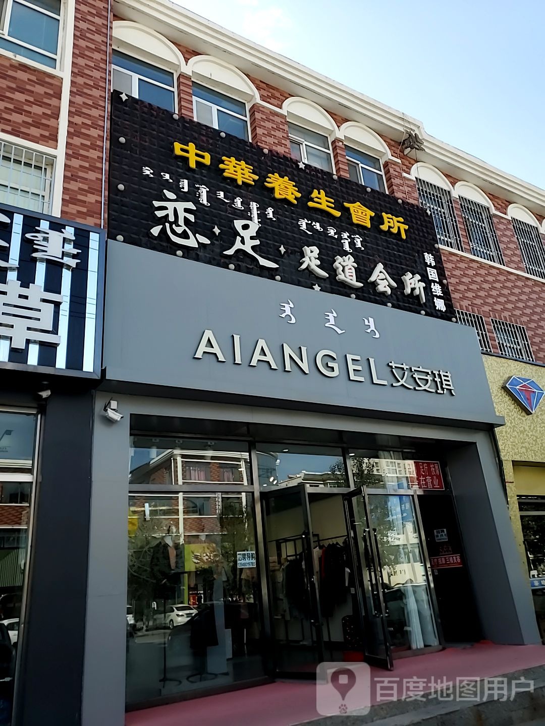 恋足足道会所(康桥足浴阿盟店)