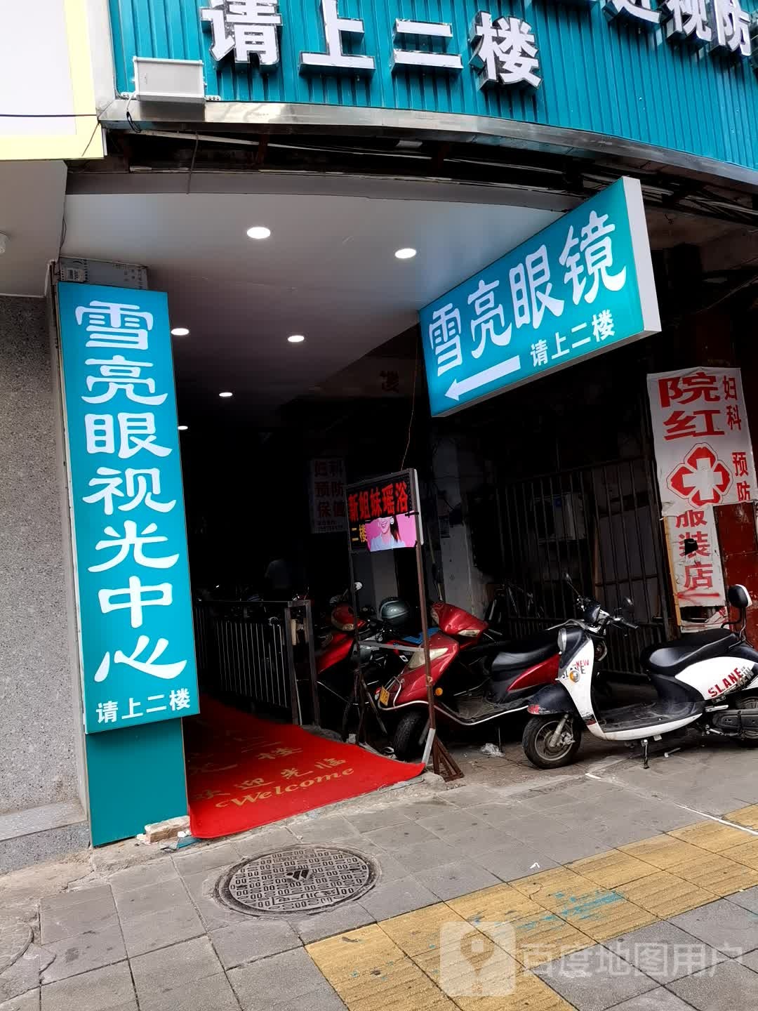 雪亮眼视光中心(川江北路店)