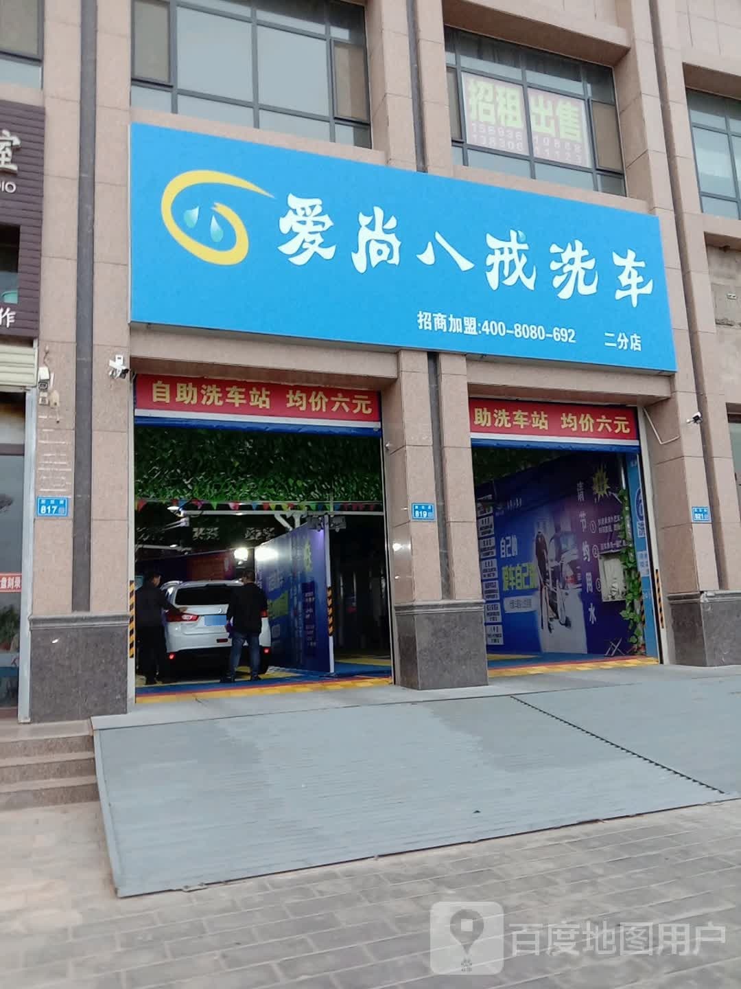 爱尚八戒自助洗车长二店(碧水蓝湾店)