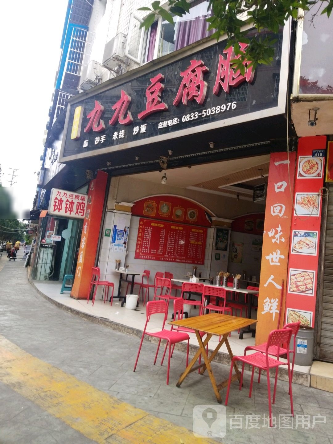 九九豆腐煲(通江店)