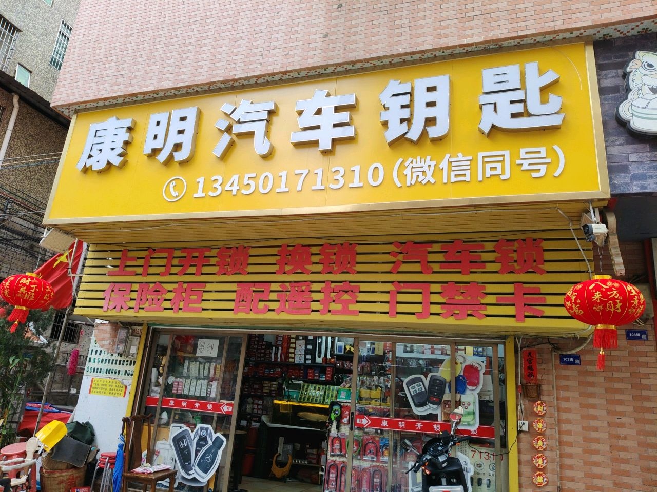 康明汽车钥匙