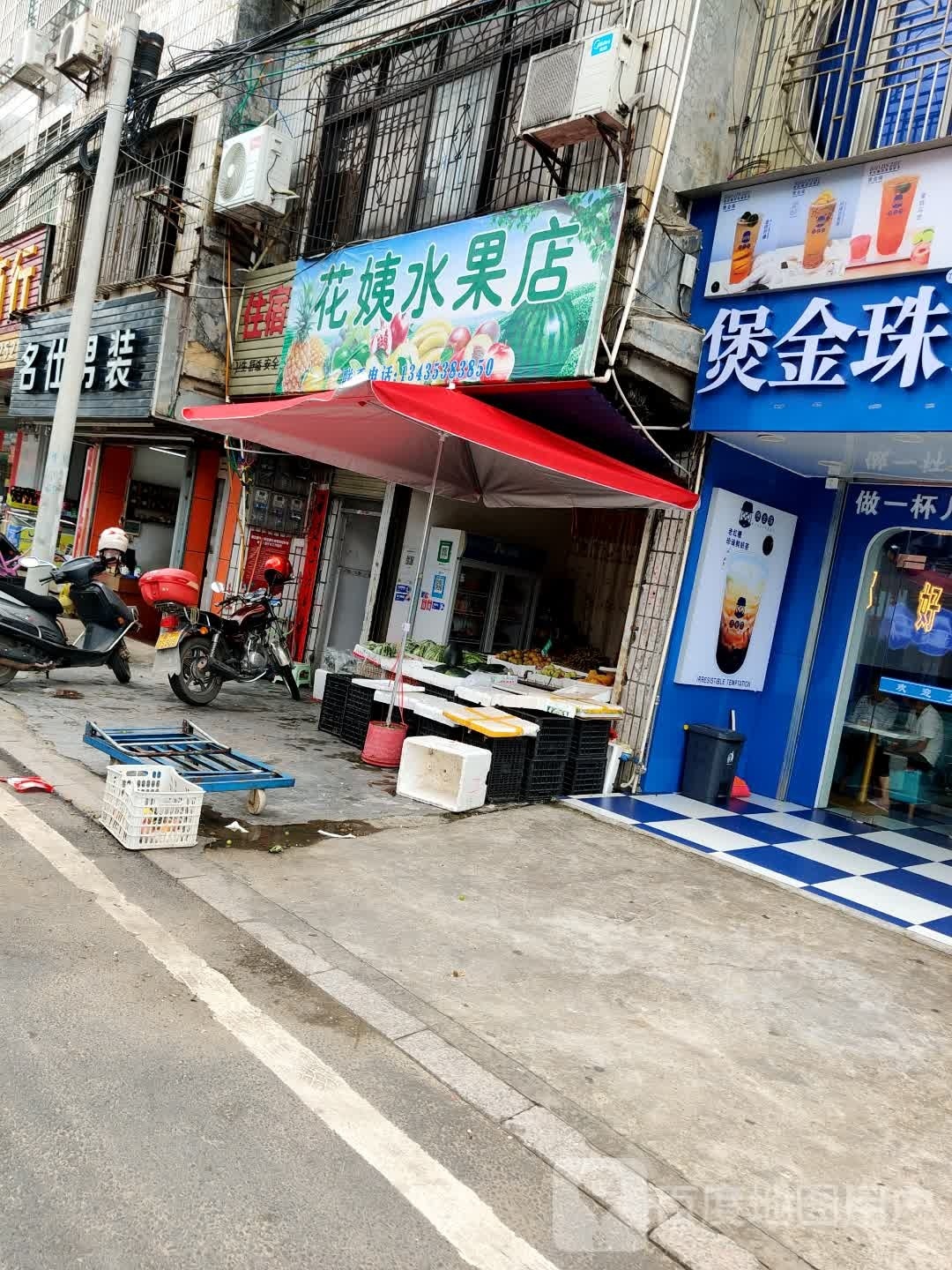 花姨水果店