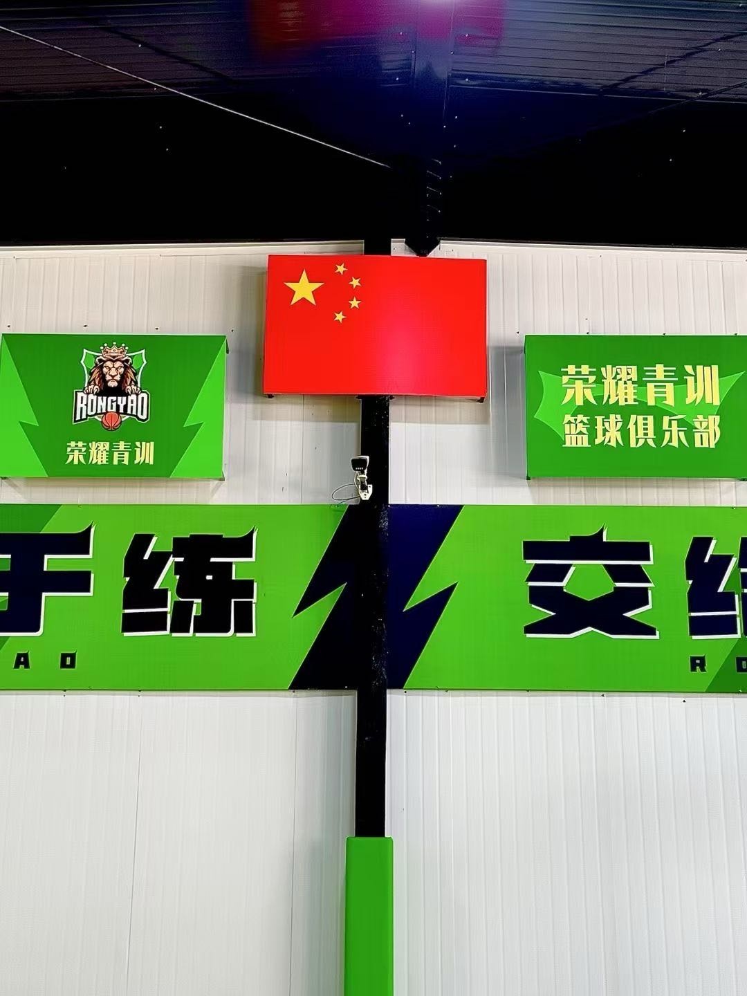 荣耀青训篮球馆