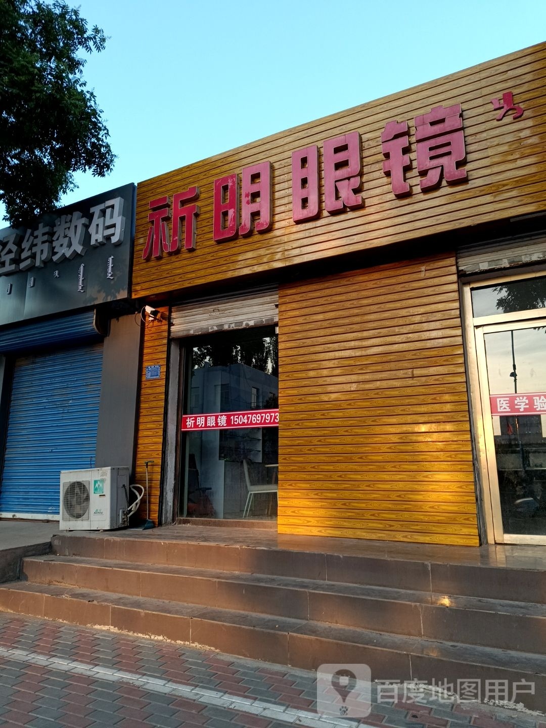 祈明眼睛