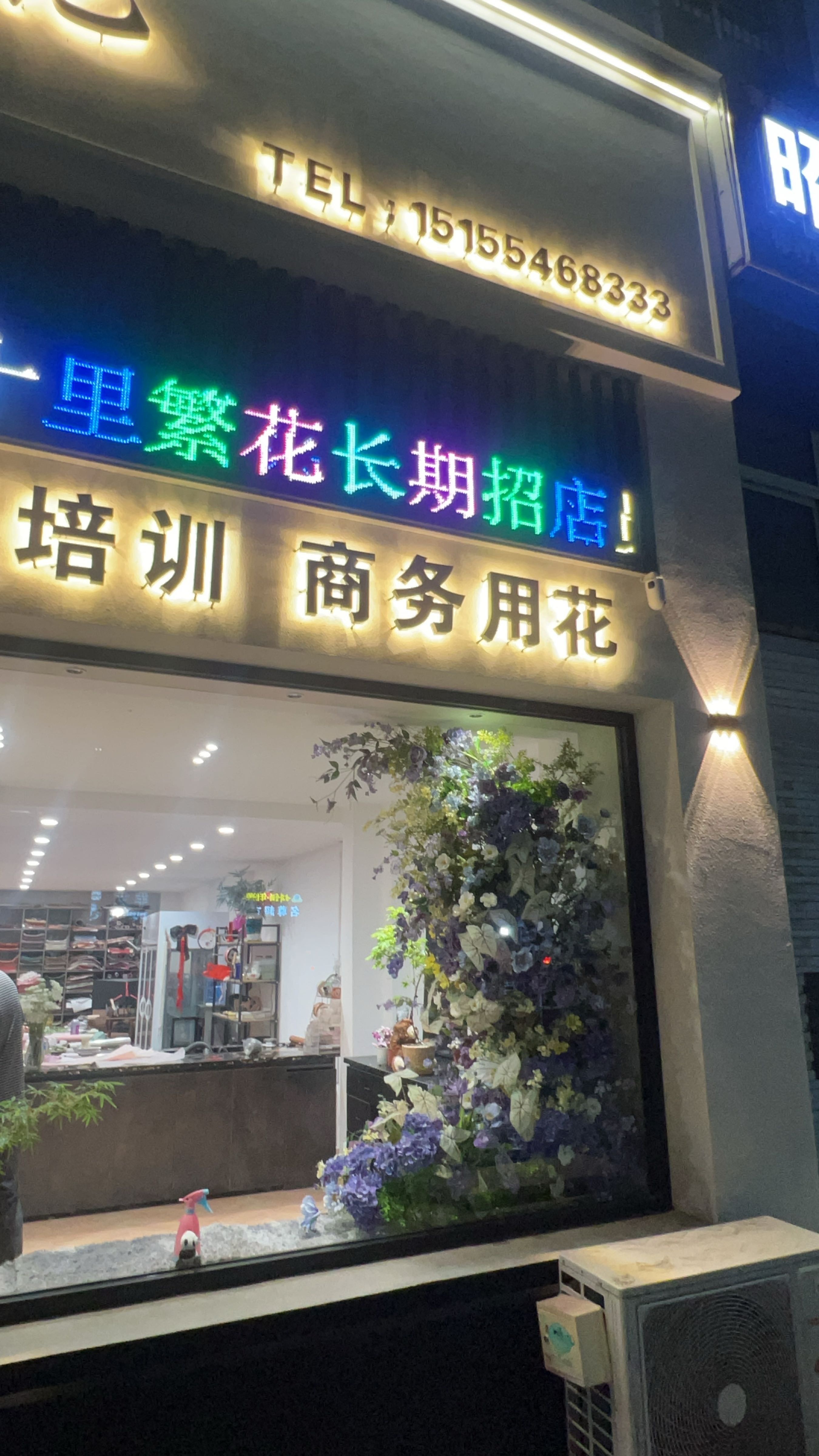 十里繁花鲜花(萧县店)