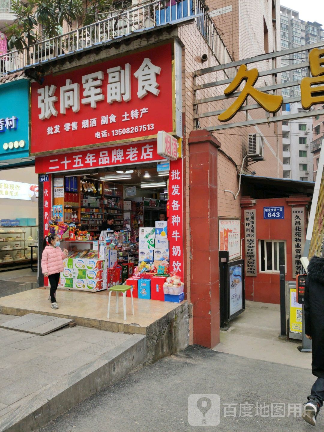店子梁社区第六居民小组