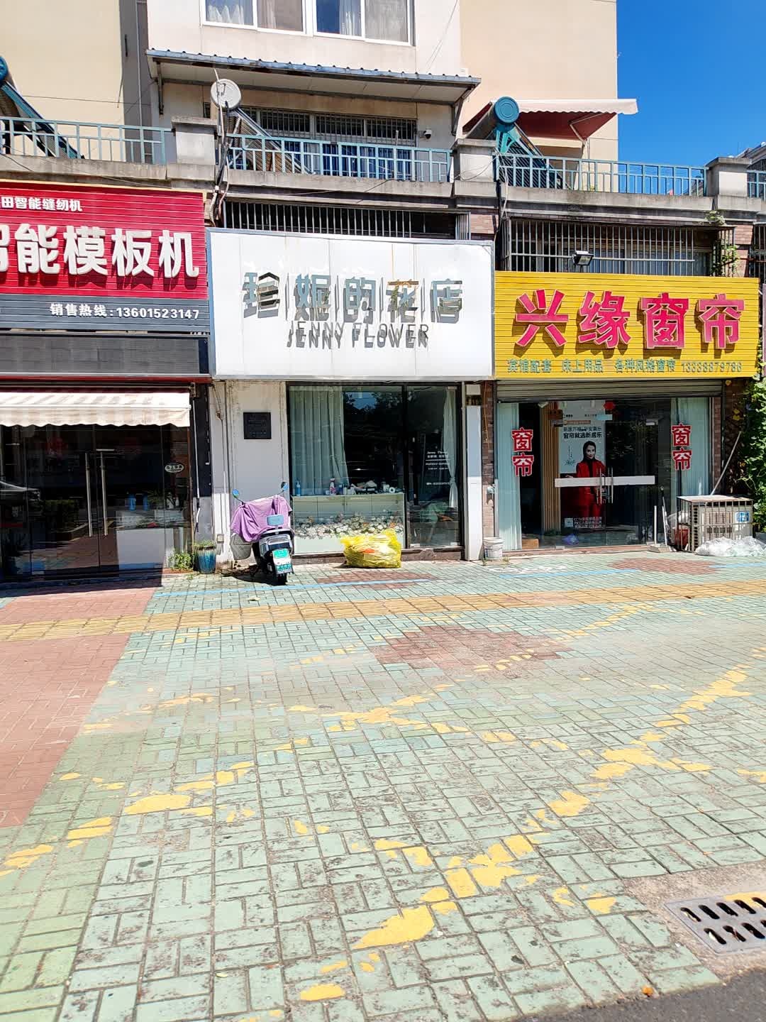 珍妮的花店(东润路店)