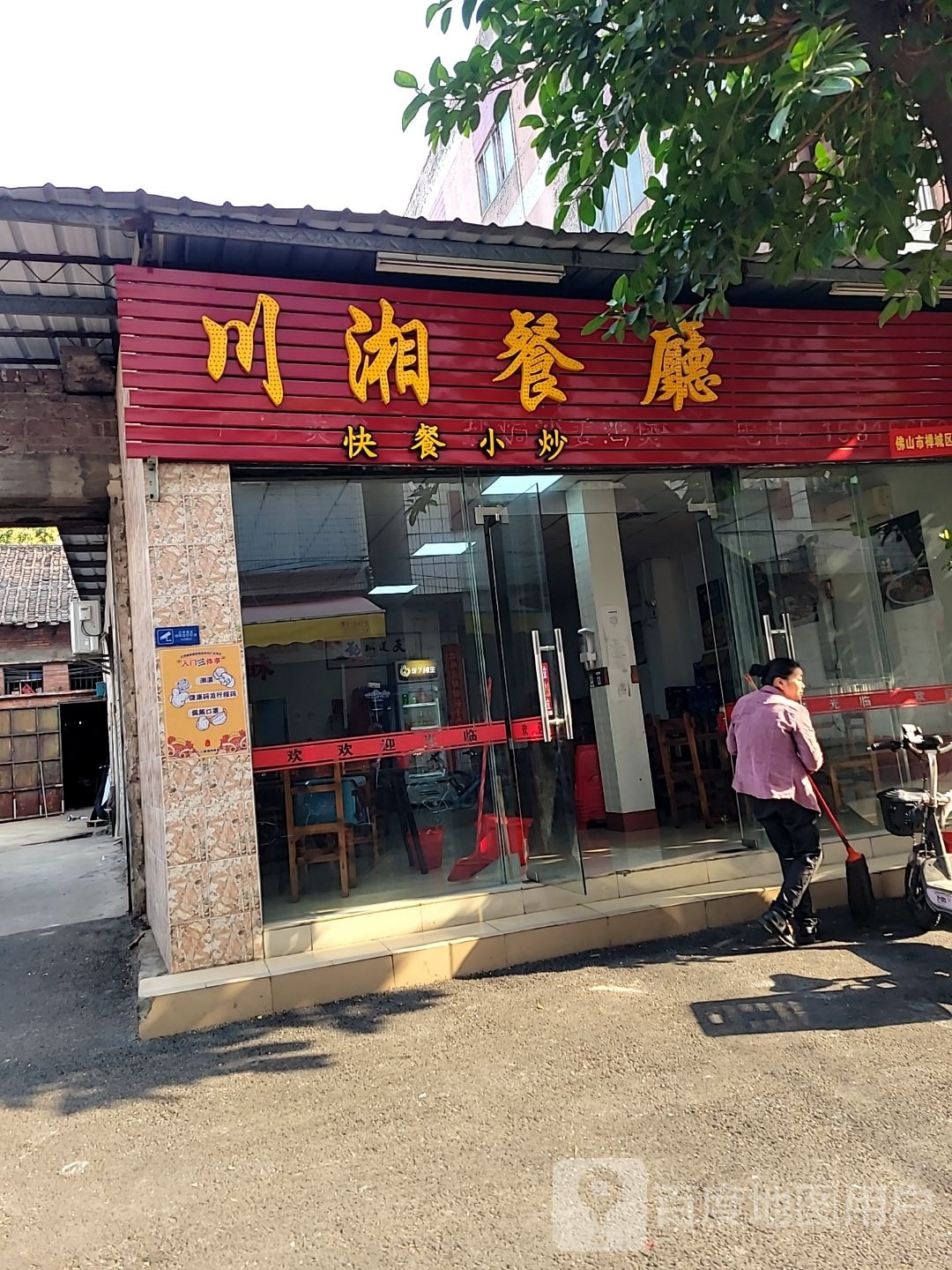 川湘餐厅(南东村凤圈大街店)