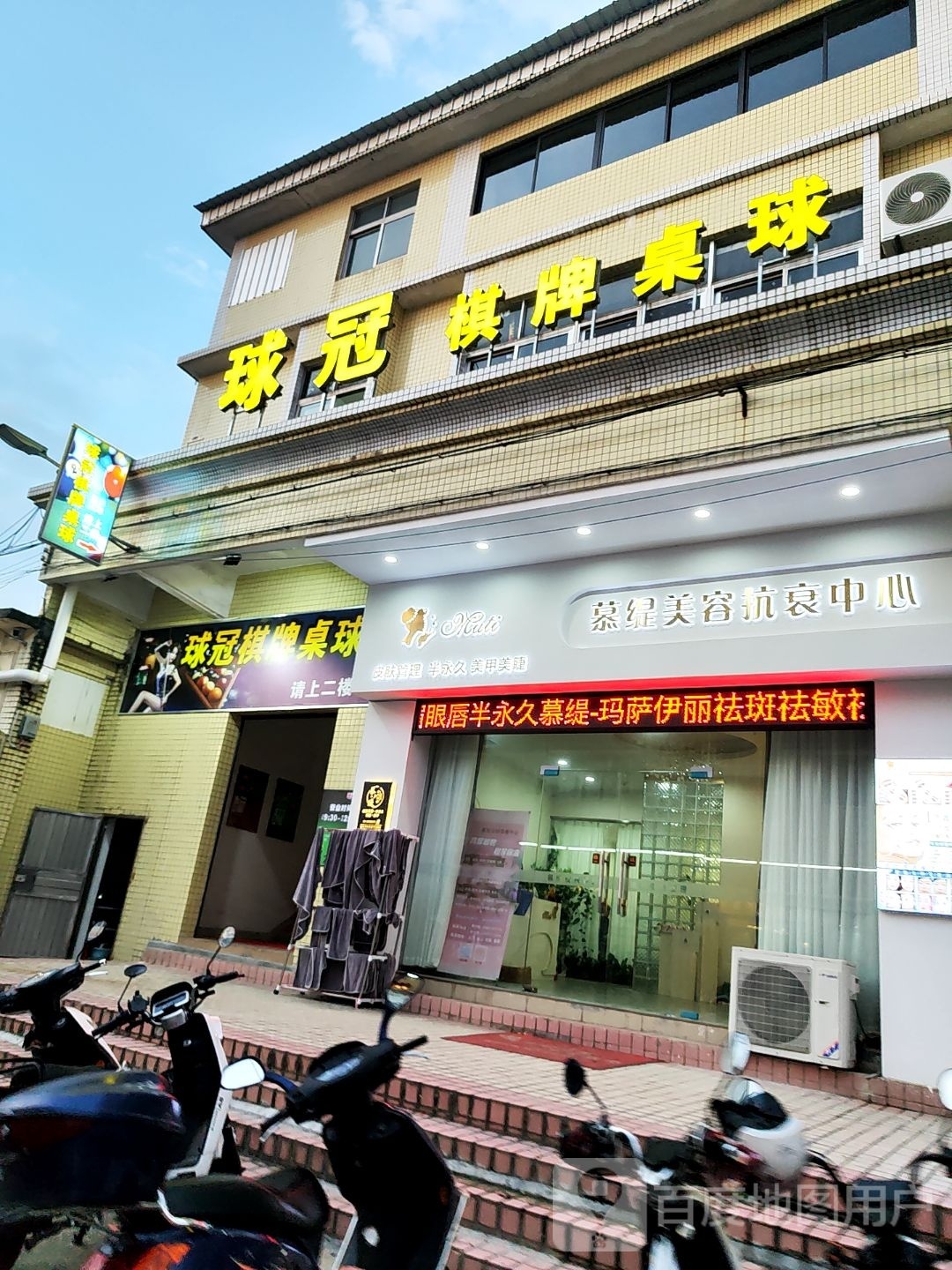 球冠台球棋牌