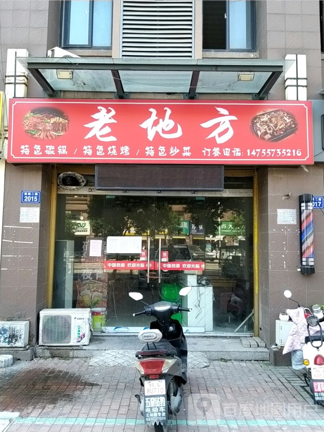 老地方特色碳锅特色烧烤