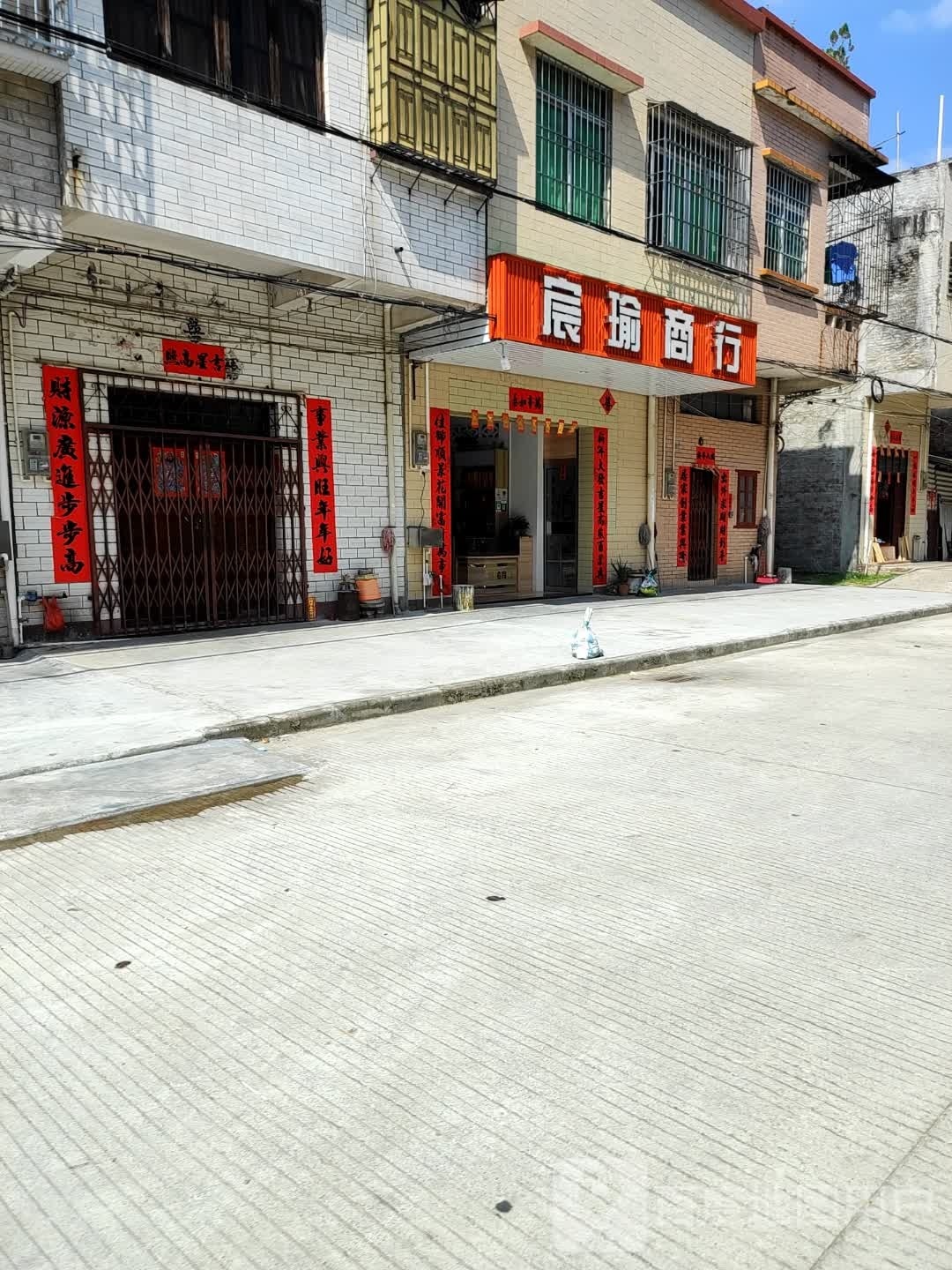 宸瑜商行