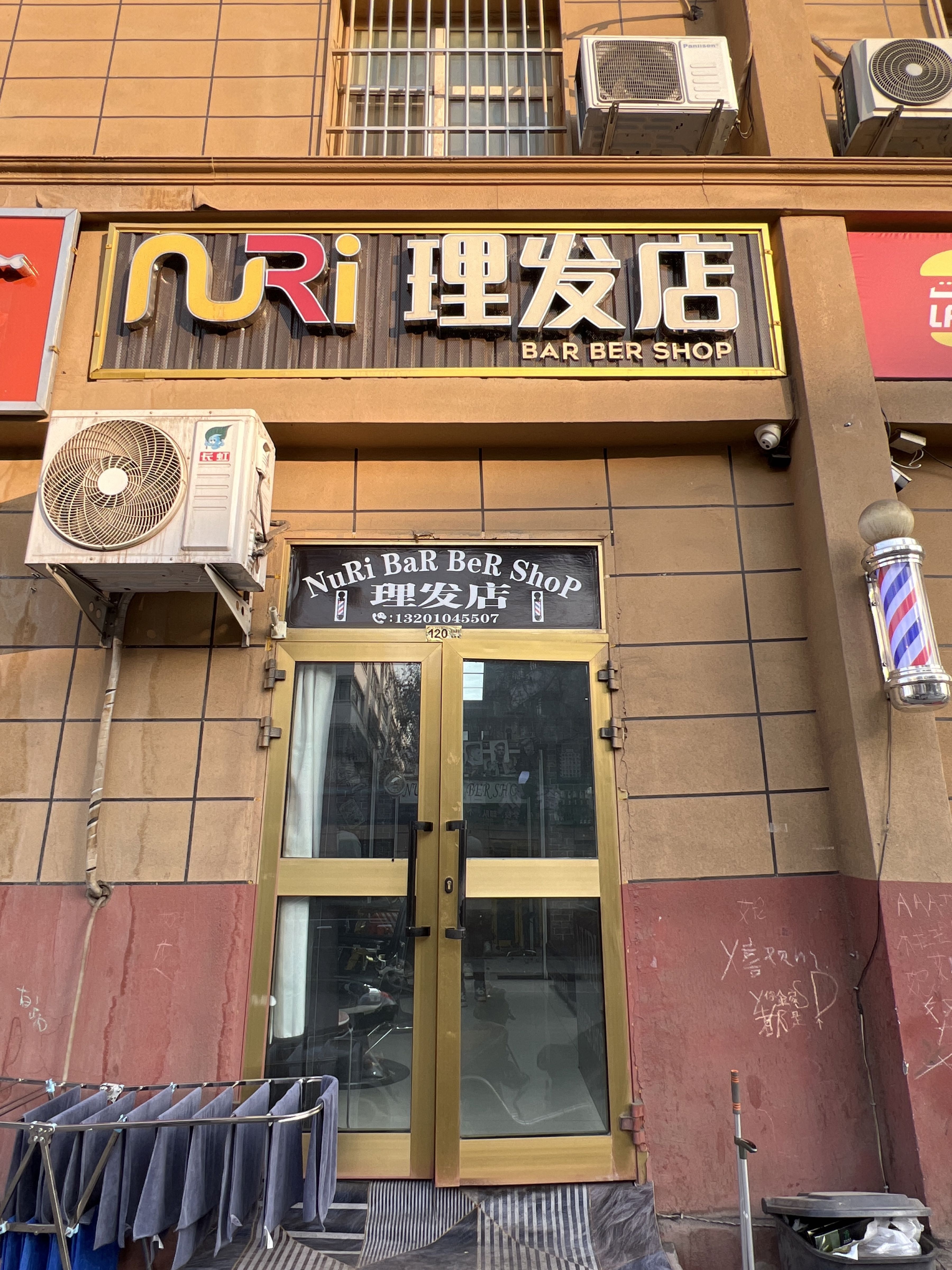 理发店