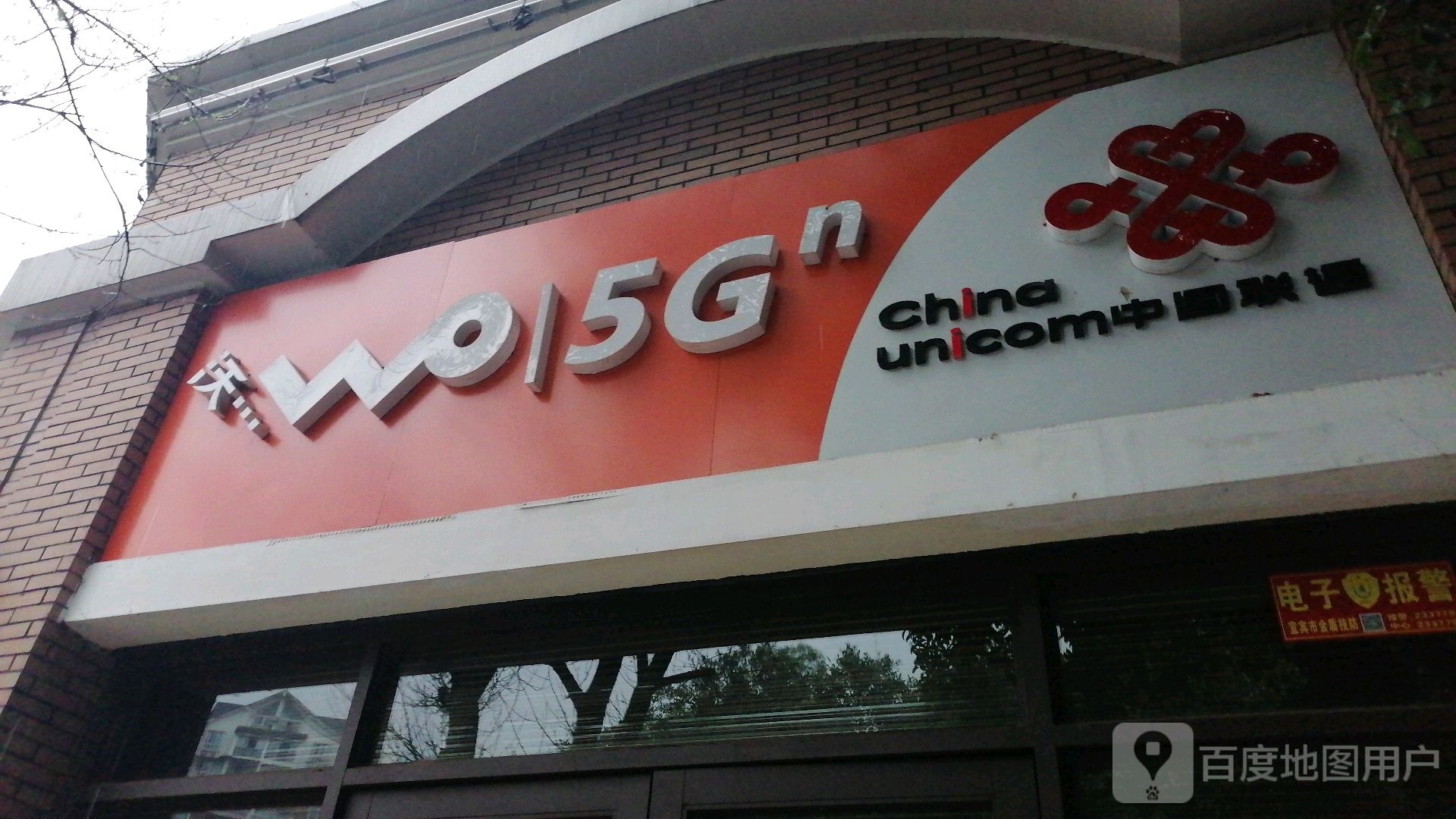 中国联通(学园街店)