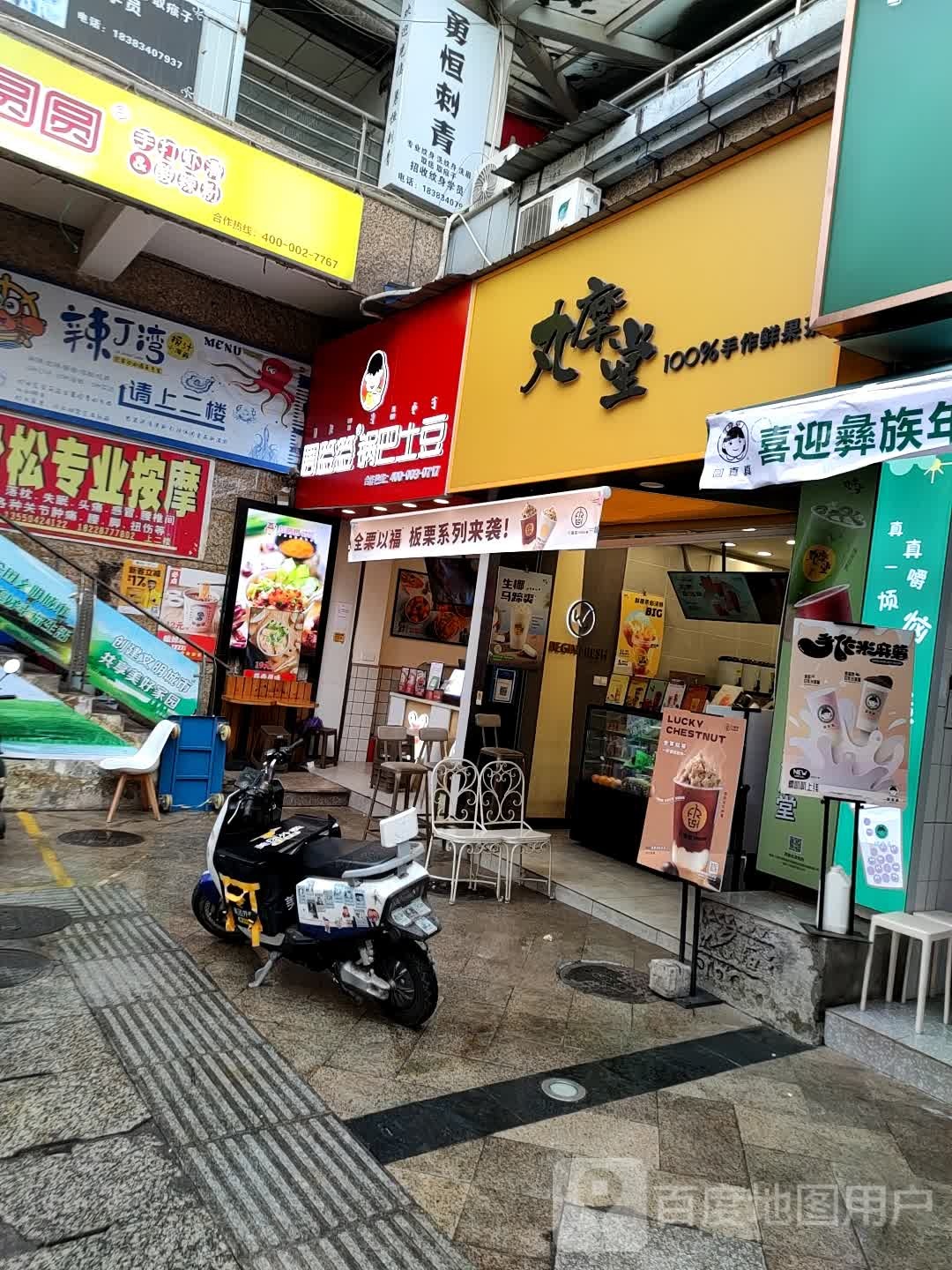 杜签签锅巴土豆(名店街店)