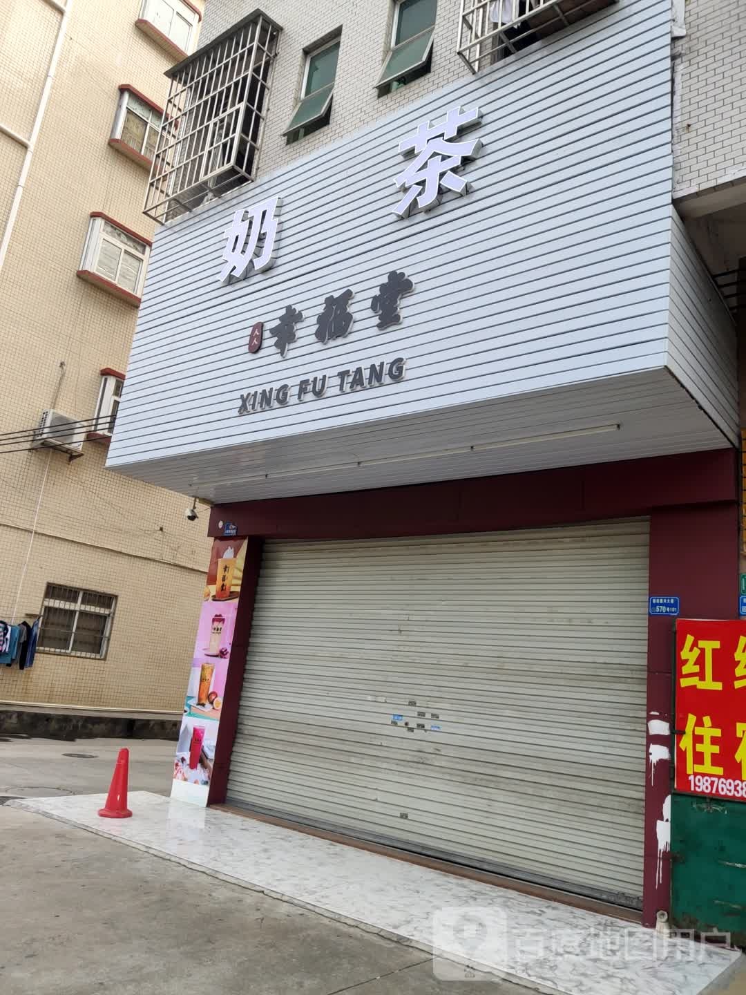 人人·幸福堂
