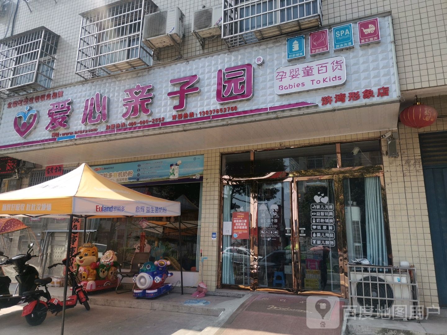 新县浒湾乡爱心亲子园(浒湾店)