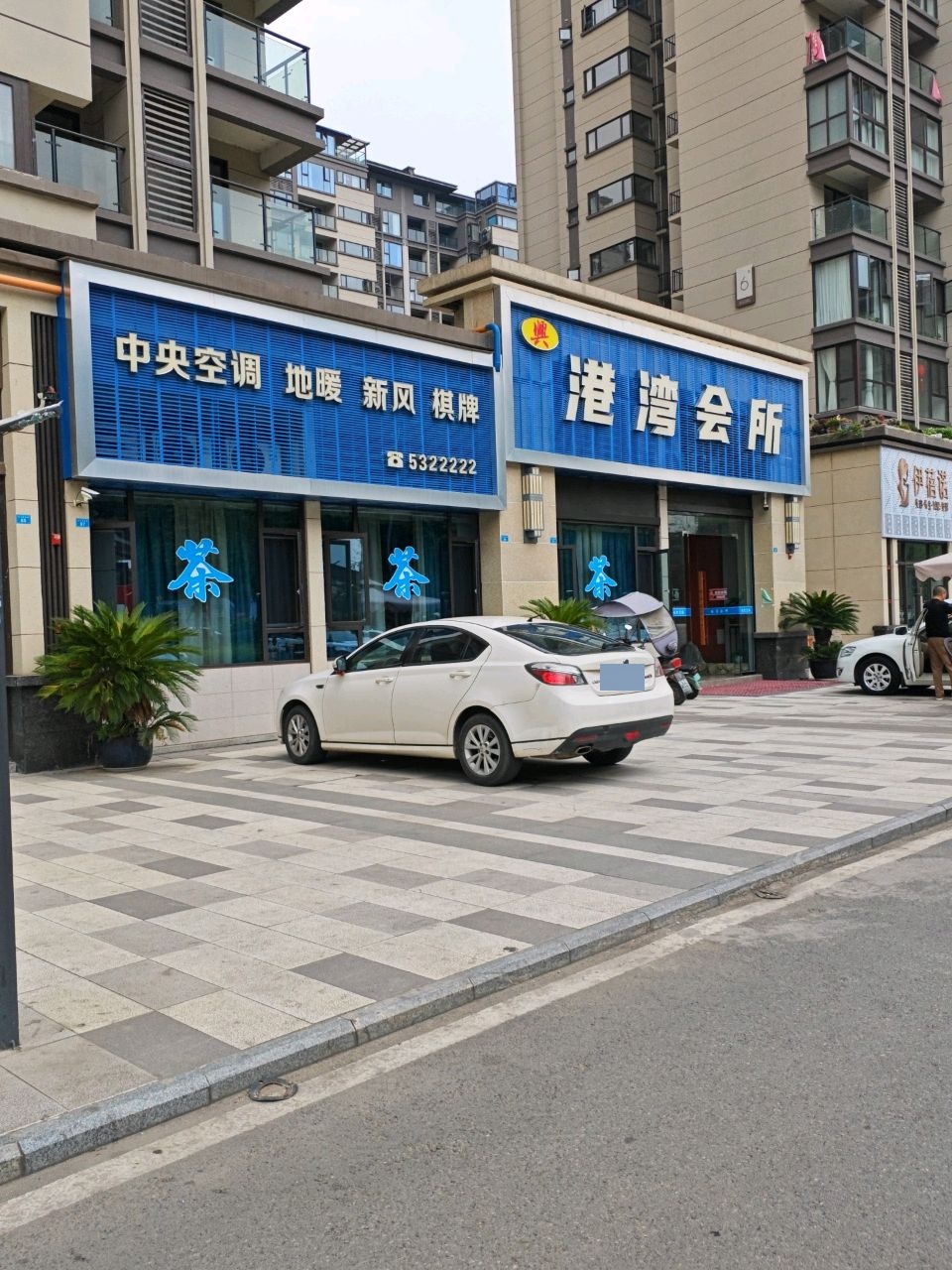广汉市港湾茶楼(奥园·玖珑湾店)
