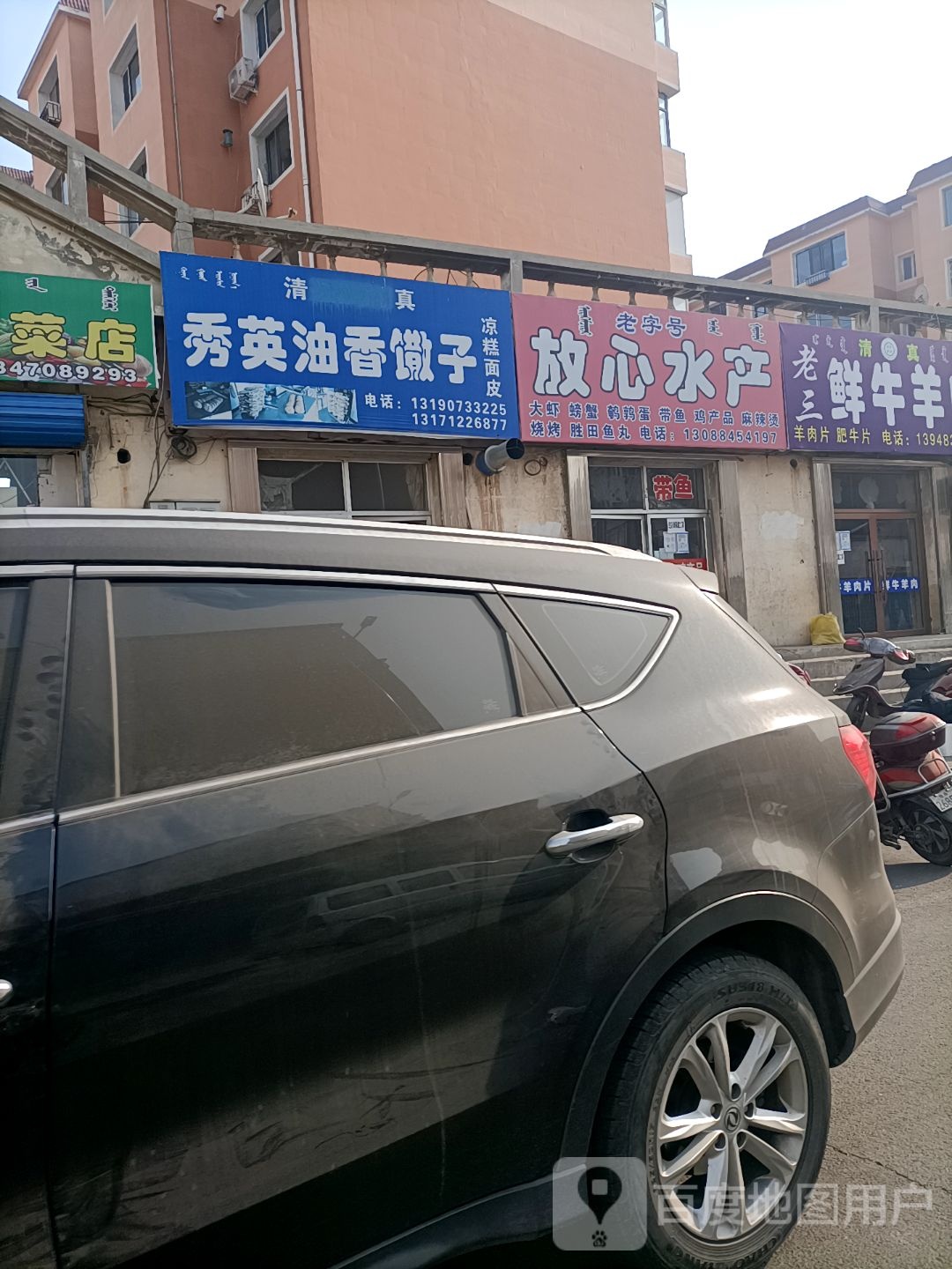 放心水产