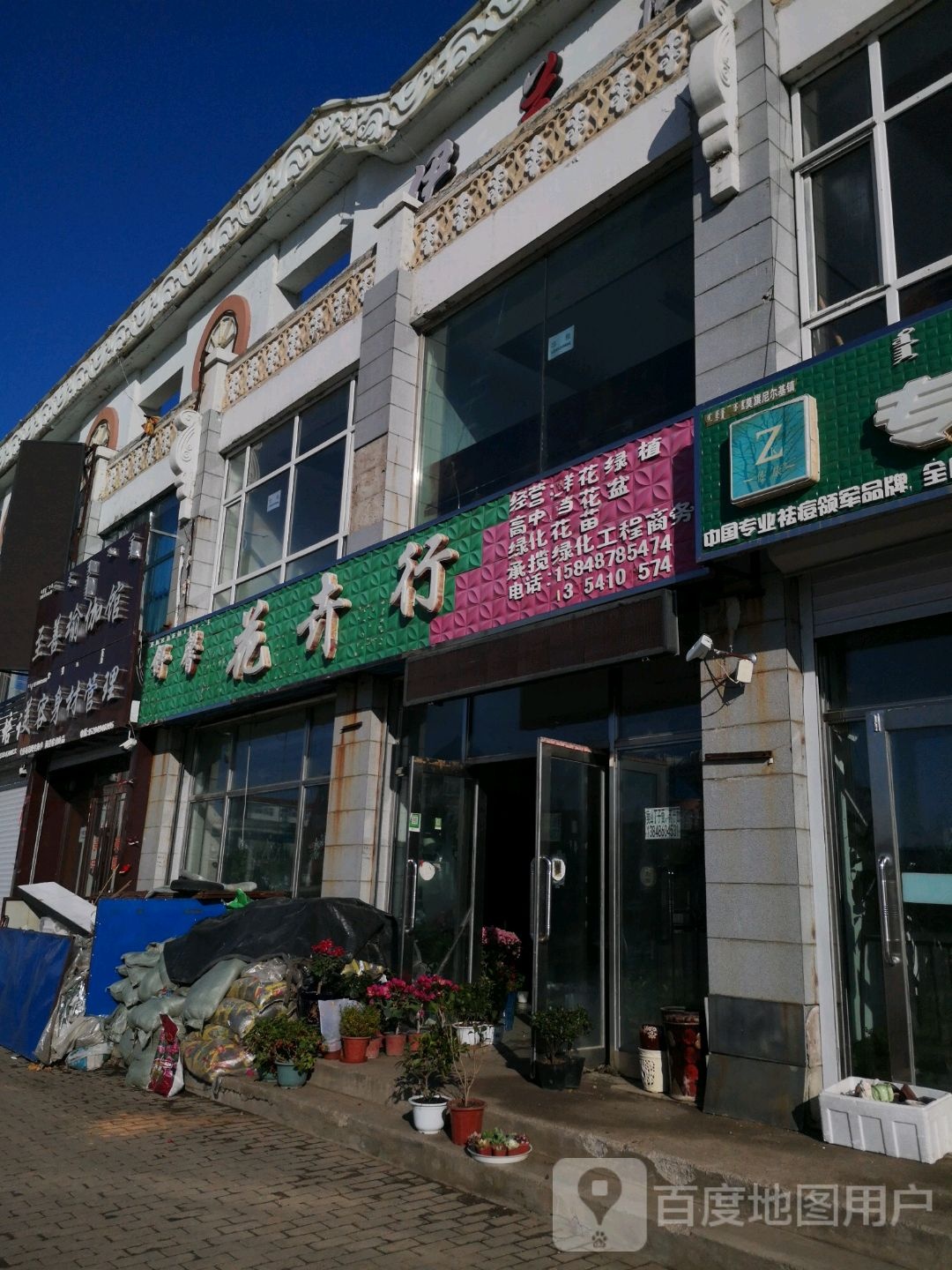 舒喜花卉行