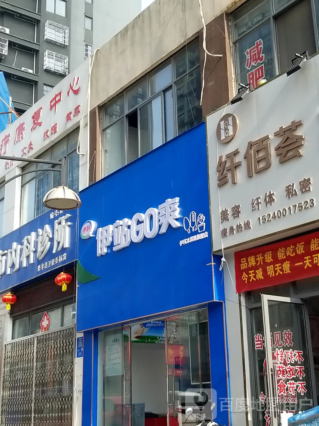 伊站GO爽(风格城市店)