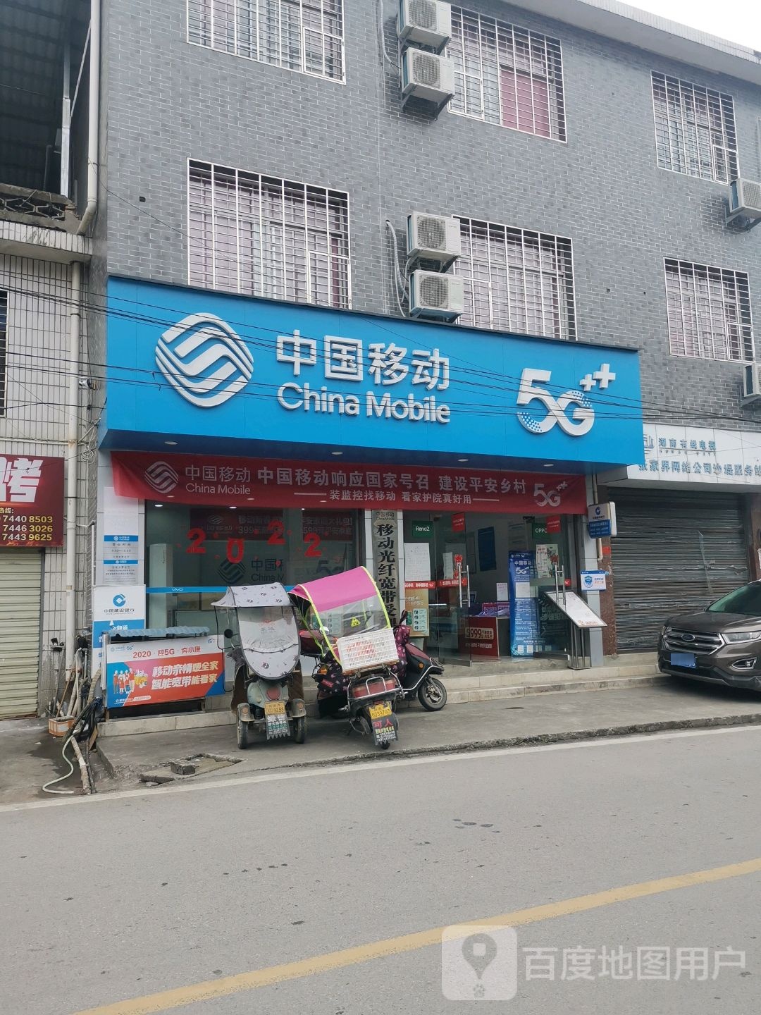 中国移动(沙堤乡营业厅)