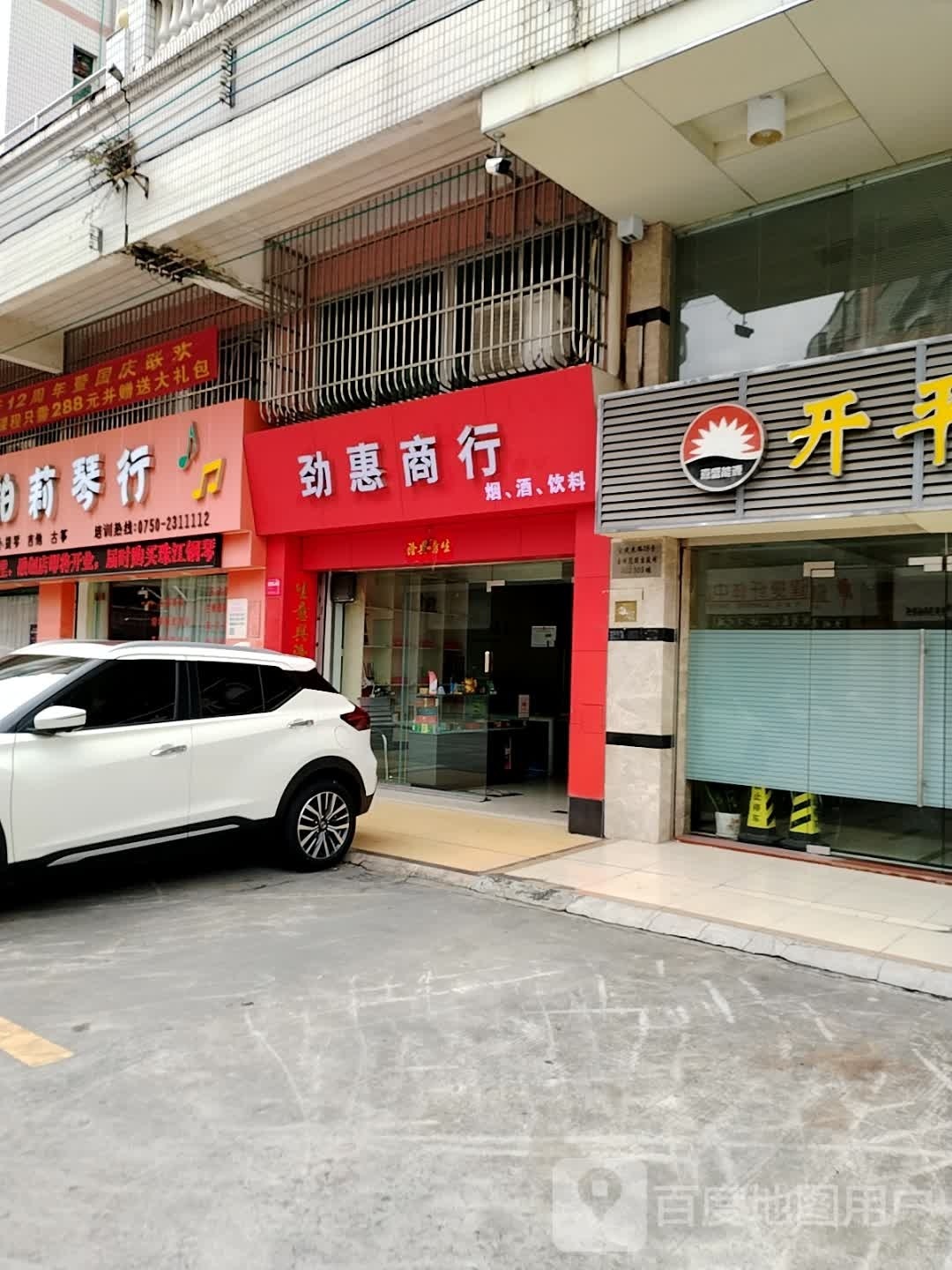 劲惠商行